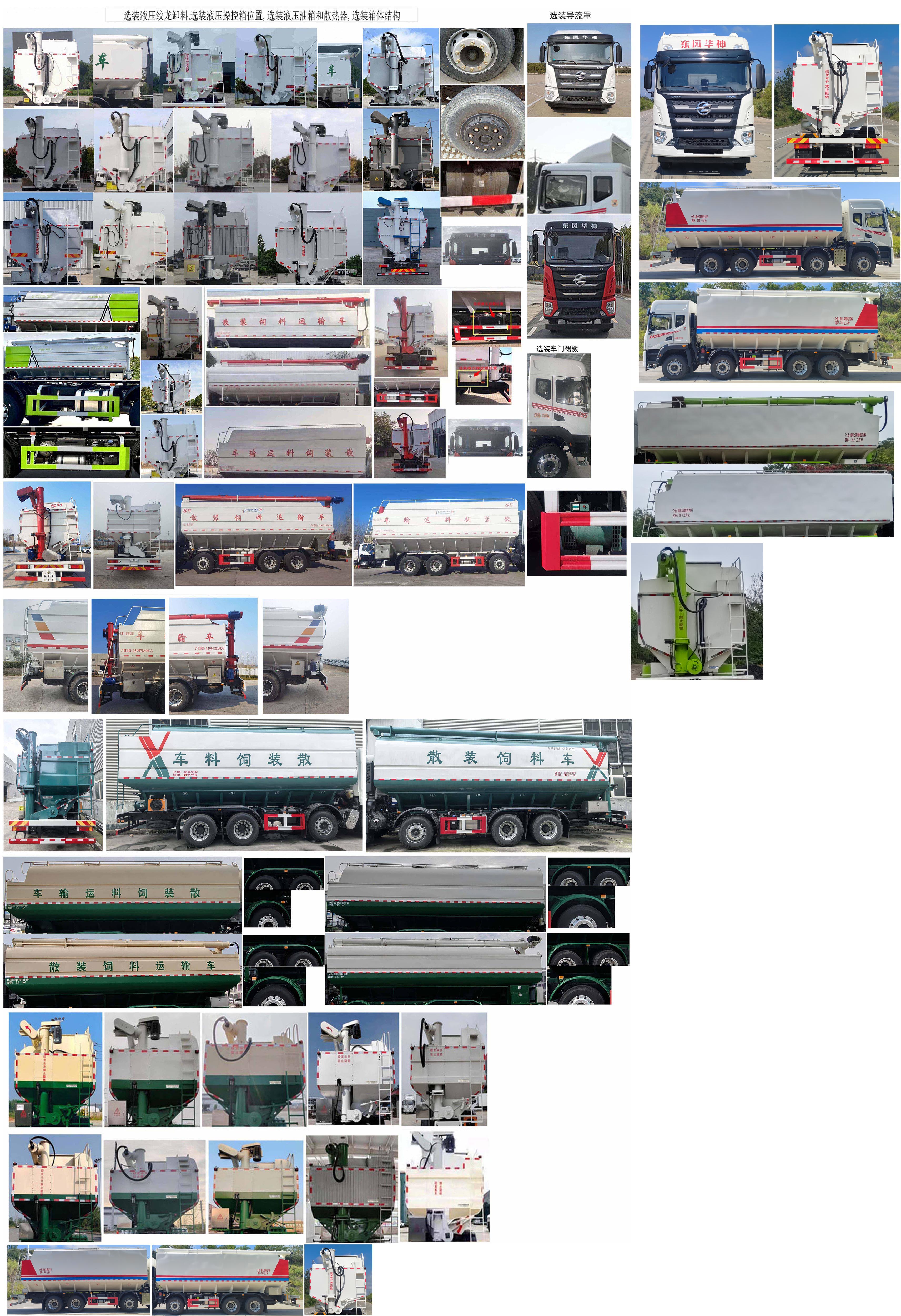 華神牌DFD5313ZSLL6D散裝飼料運(yùn)輸車(chē)公告圖片