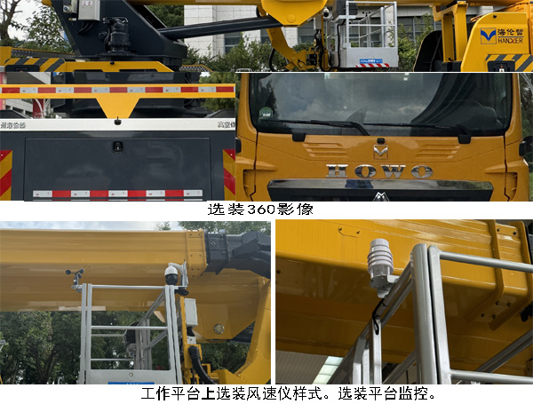 海倫哲牌XHZ5320JGKZ6高空作業(yè)車公告圖片