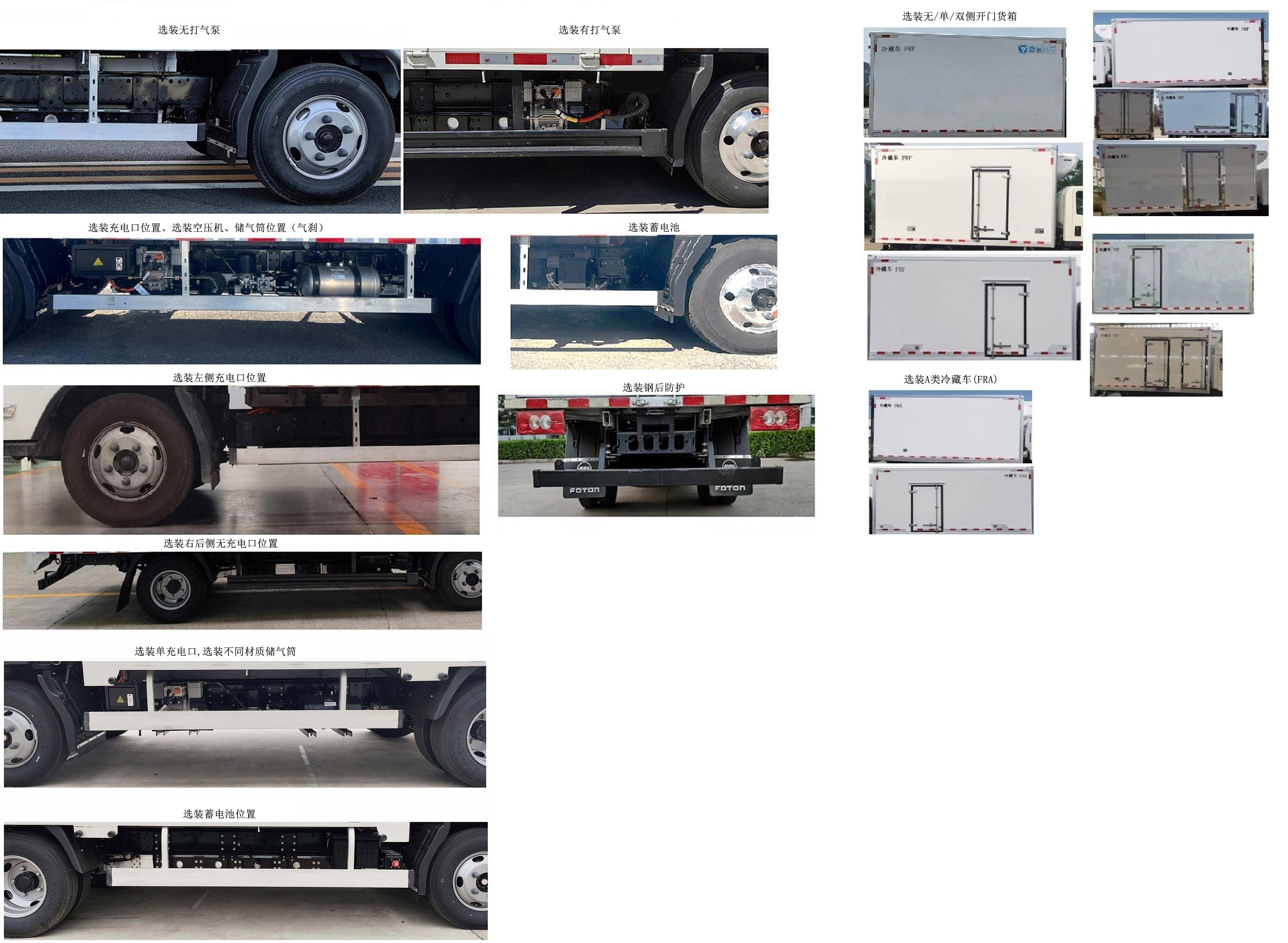 福田牌BJ5045XLCEV13純電動(dòng)冷藏車公告圖片