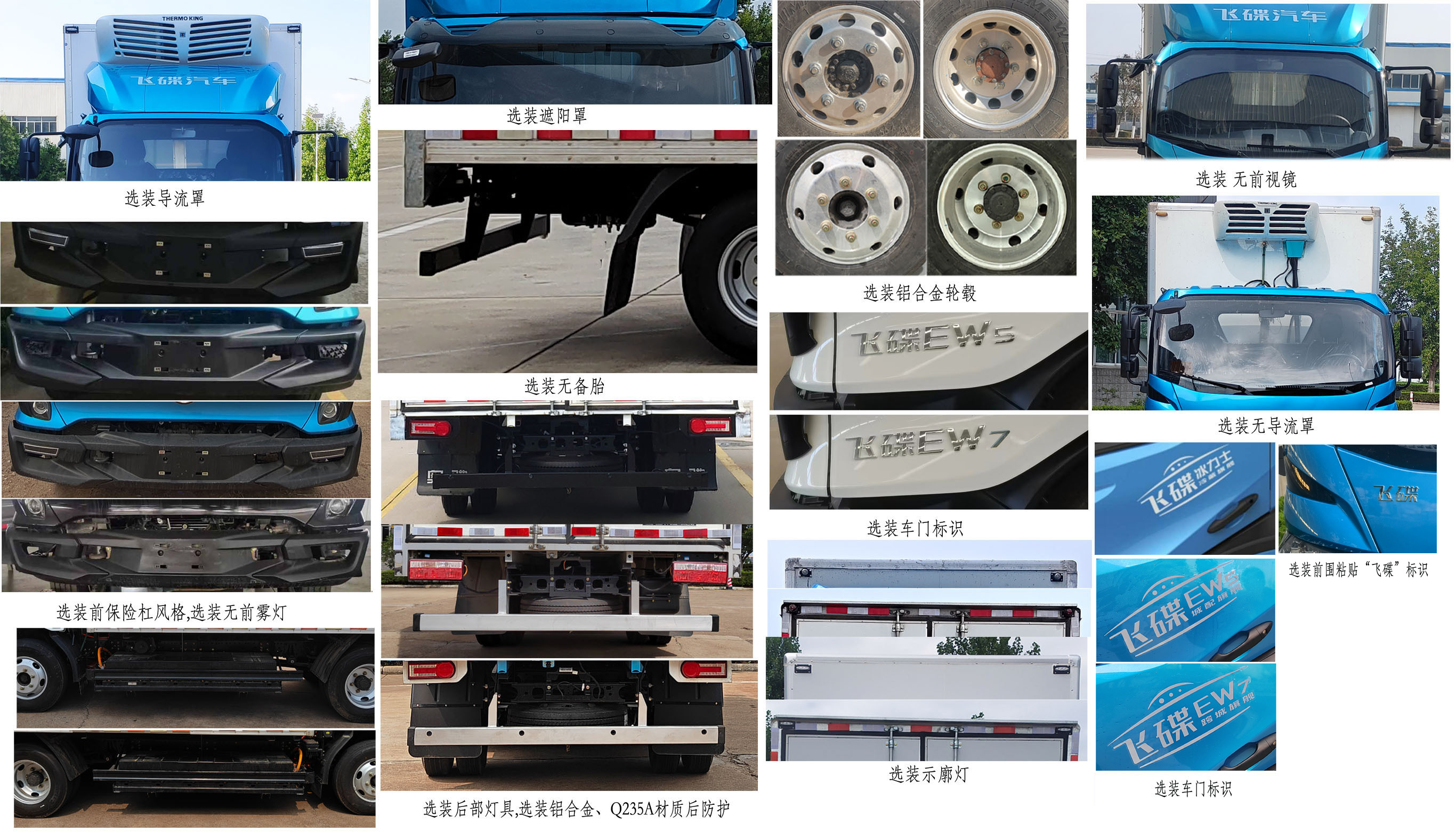 飛碟牌FD5040XLCW78BEV-2純電動(dòng)冷藏車公告圖片