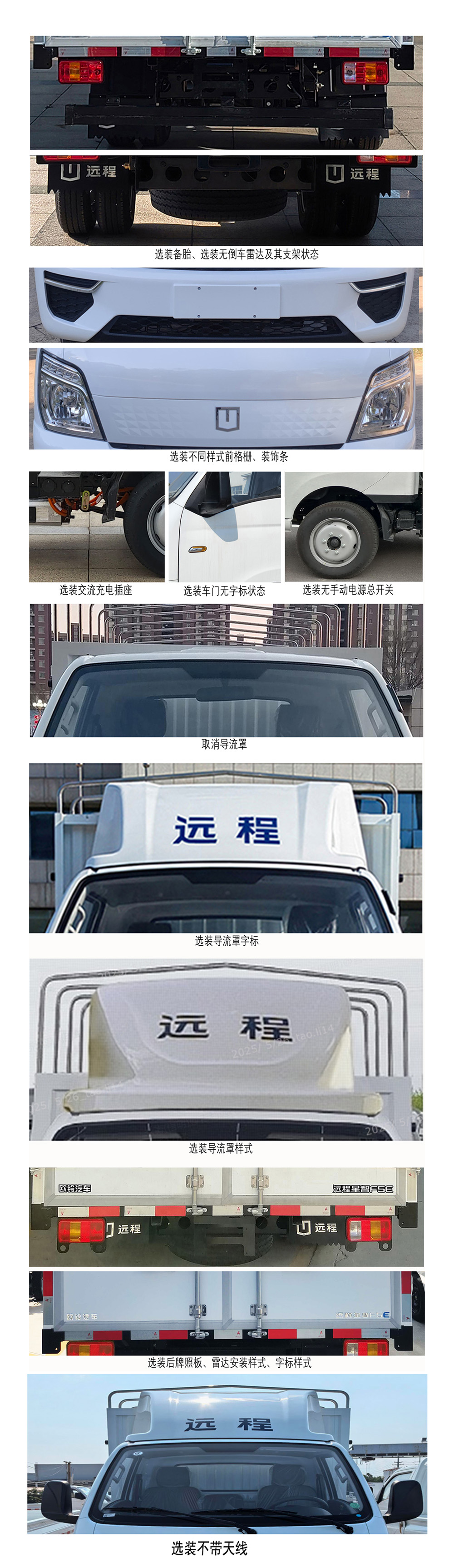 遠程牌ZB5031CCYBEVGR1純電動倉柵式運輸車公告圖片