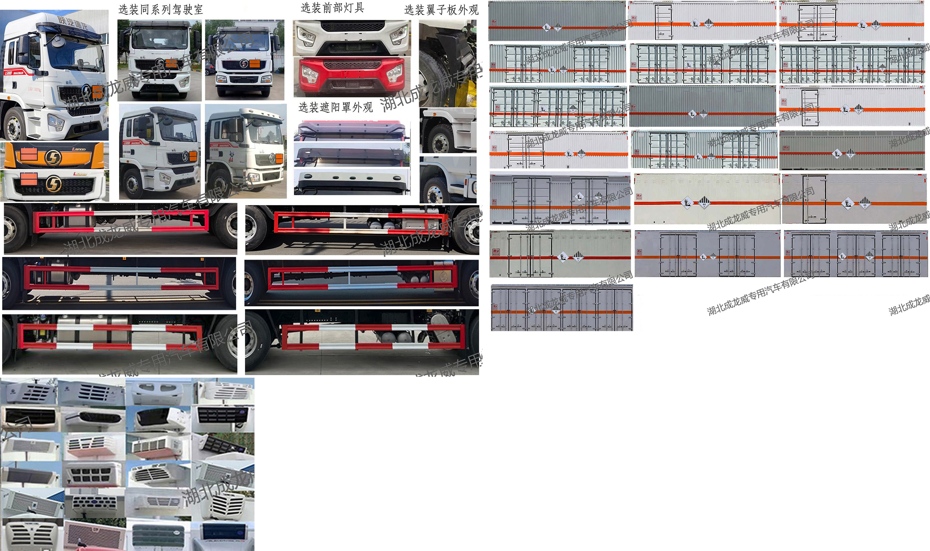 楚飛牌CLQ5180XZW6SX雜項(xiàng)危險(xiǎn)物品廂式運(yùn)輸車公告圖片