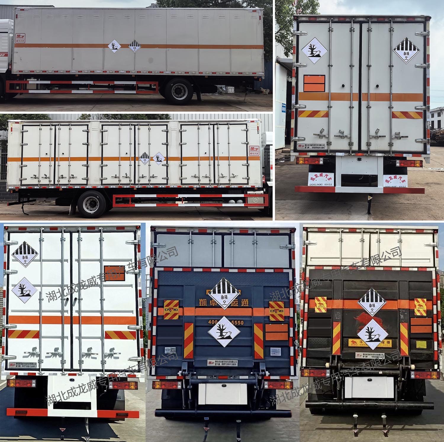 楚飛牌CLQ5180XZW6SX雜項(xiàng)危險(xiǎn)物品廂式運(yùn)輸車公告圖片