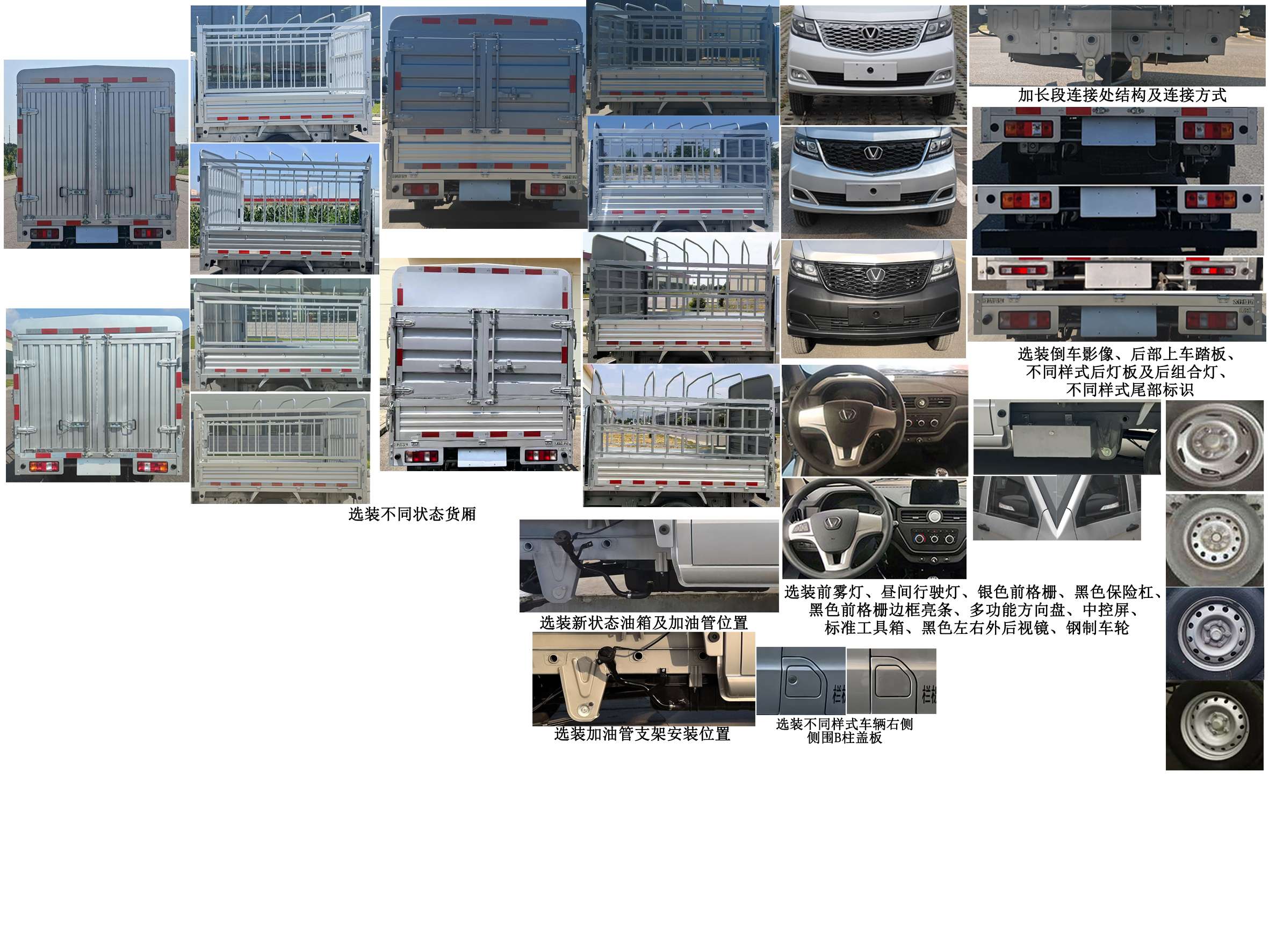 太行成功牌SCH5025CCYSC7倉柵式運(yùn)輸車公告圖片