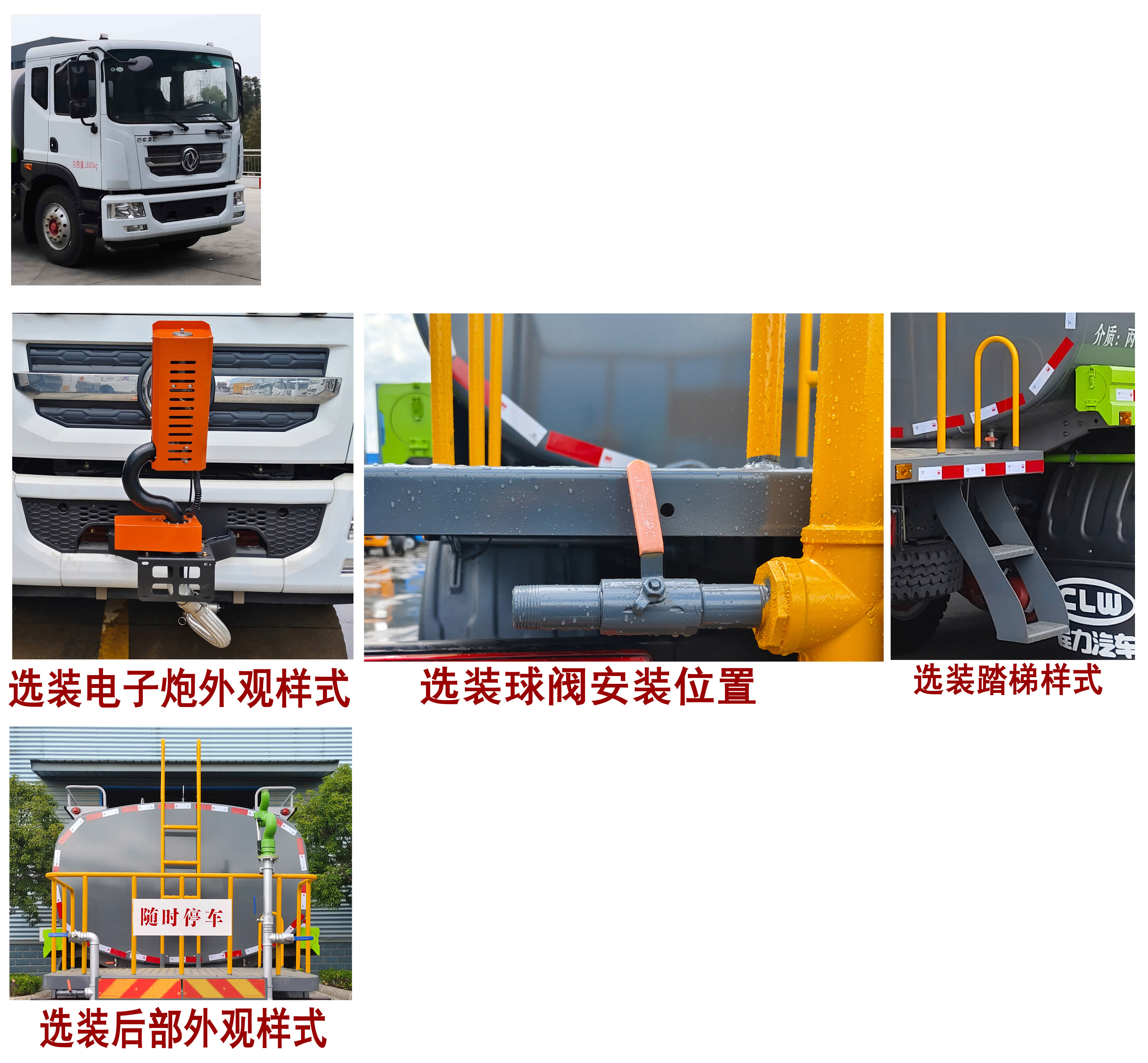 程力牌CL5187GPS6AQC綠化噴灑車公告圖片