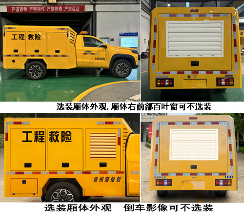 海倫哲牌XHZ5030XXHC6救險車公告圖片