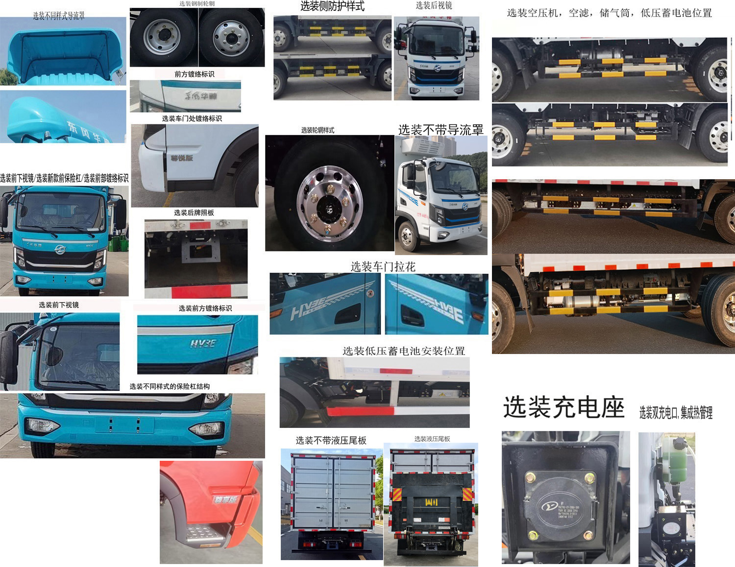 華神牌DFD5040XLCLBEV3純電動(dòng)冷藏車(chē)公告圖片