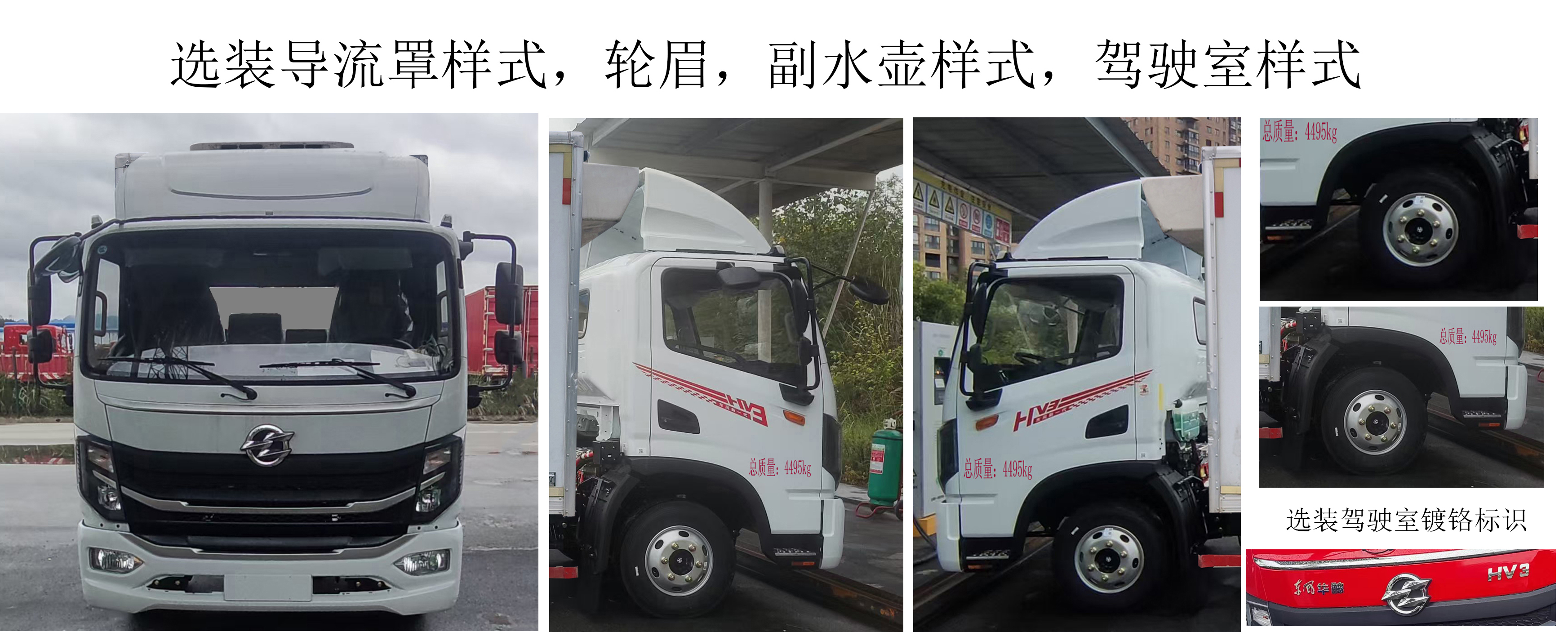 華神牌DFD5040XLCLBEV3純電動(dòng)冷藏車(chē)公告圖片