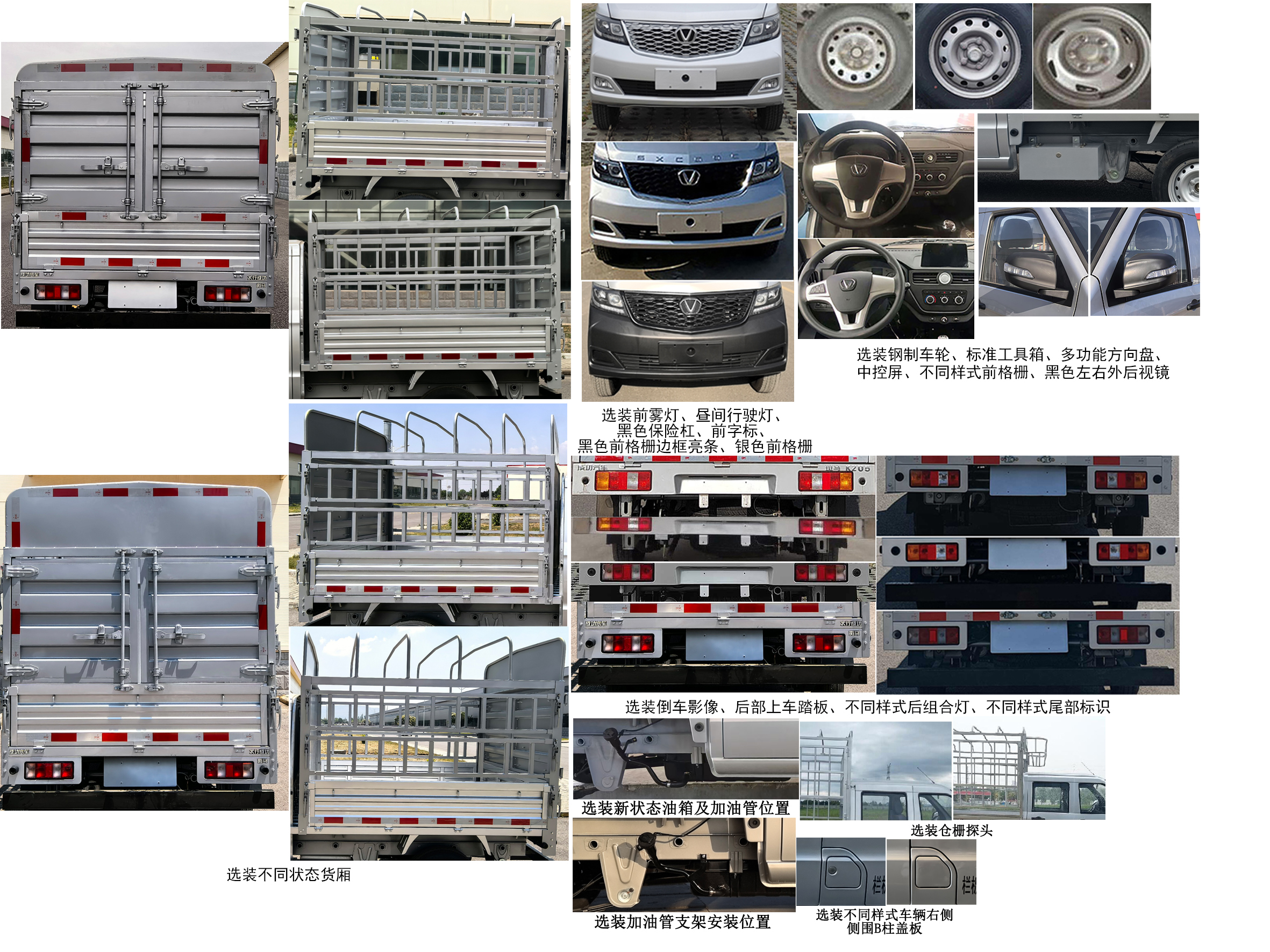 太行成功牌SCH5025CCYSC6倉柵式運輸車公告圖片