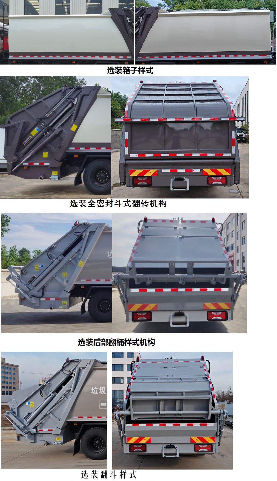 中潔牌XZL5180ZYSBEV純電動壓縮式垃圾車公告圖片