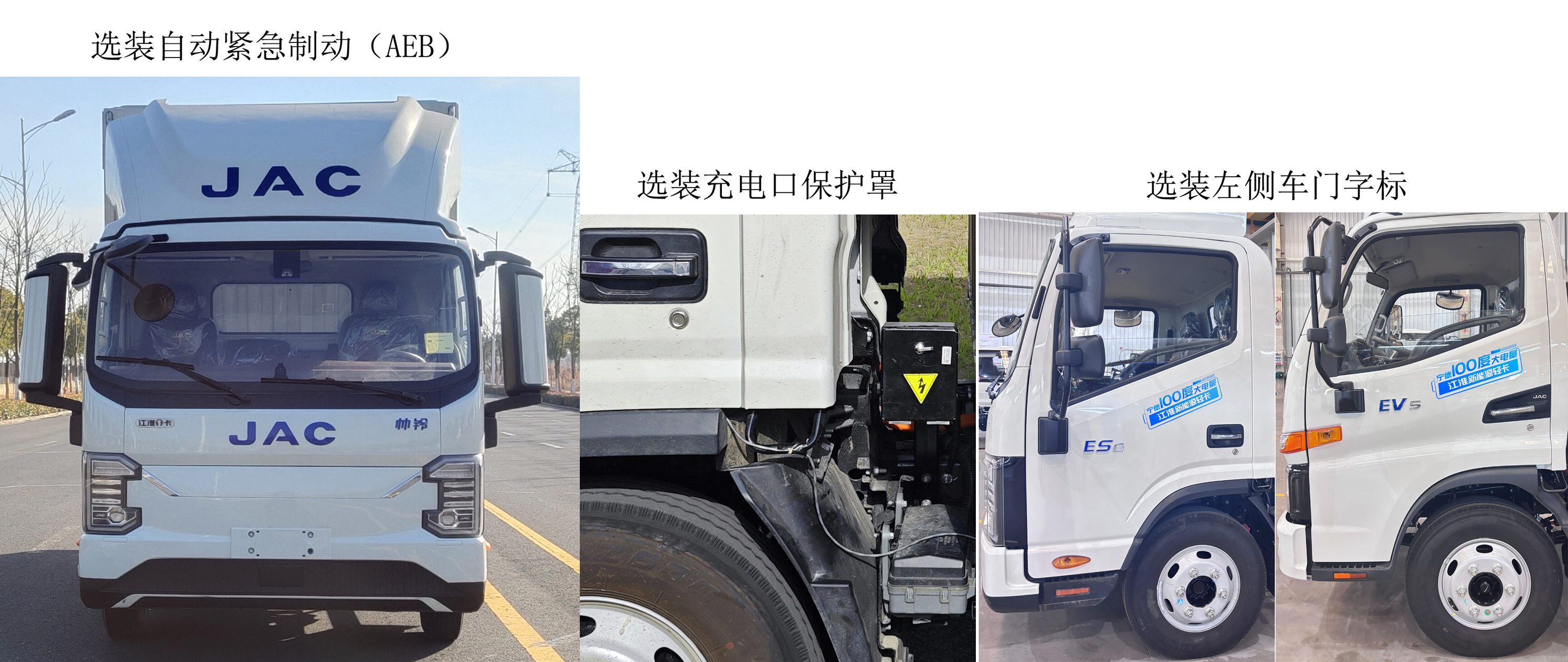 江淮牌HFC5046ZKXEV1純電動車廂可卸式汽車公告圖片