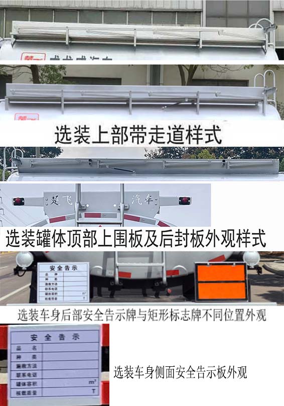楚飛牌CLQ5090GRY6BJ易燃液體罐式運輸車公告圖片