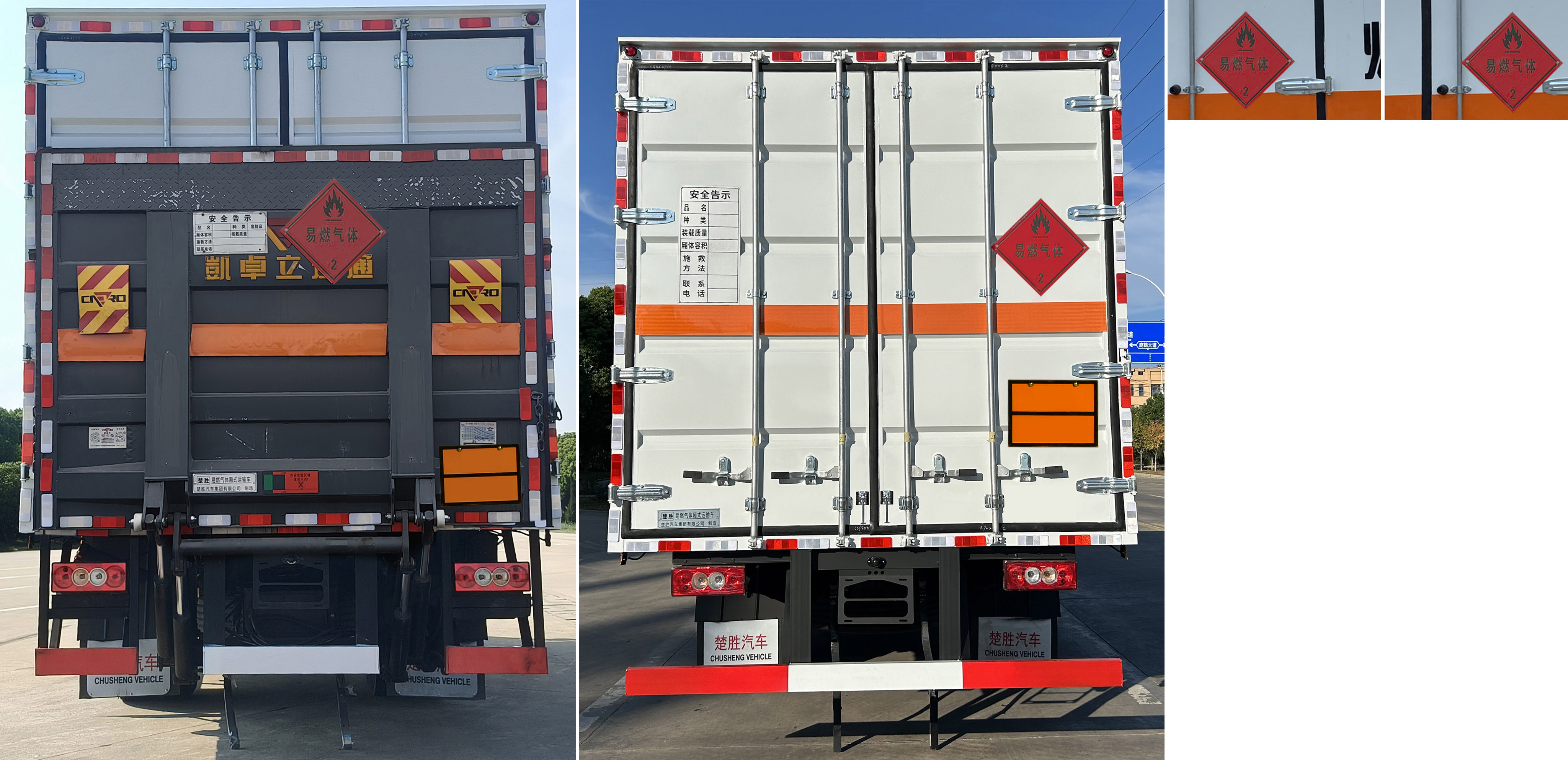 楚勝牌CSC5128XRQBK6易燃?xì)怏w廂式運(yùn)輸車公告圖片