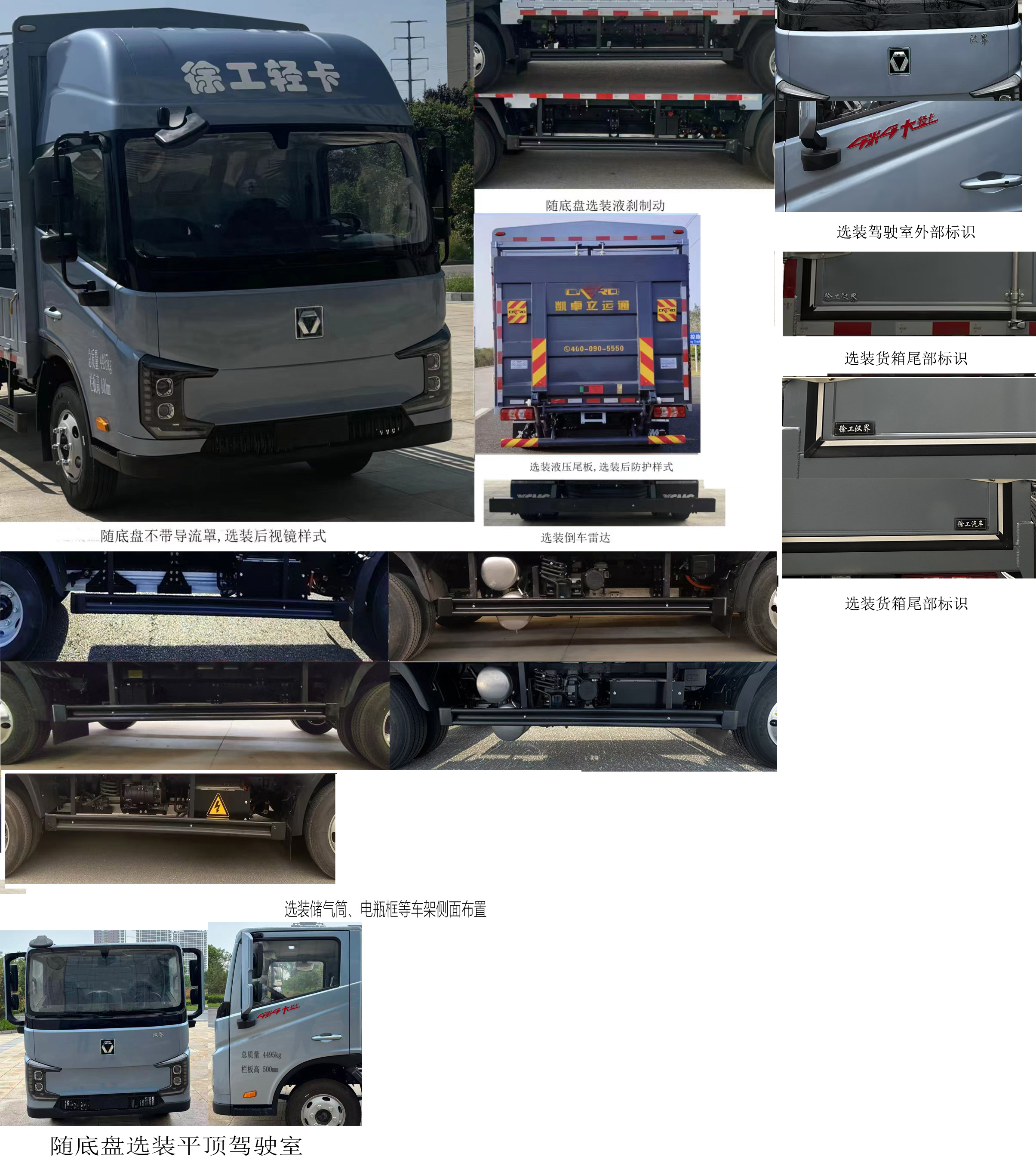 徐工牌XGA5049CCYBEVEA2純電動(dòng)倉(cāng)柵式運(yùn)輸車公告圖片
