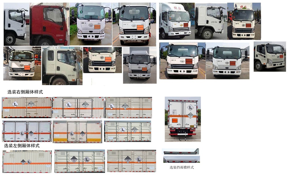 日途牌HTY5040XZWCA6雜項(xiàng)危險(xiǎn)物品廂式運(yùn)輸車公告圖片