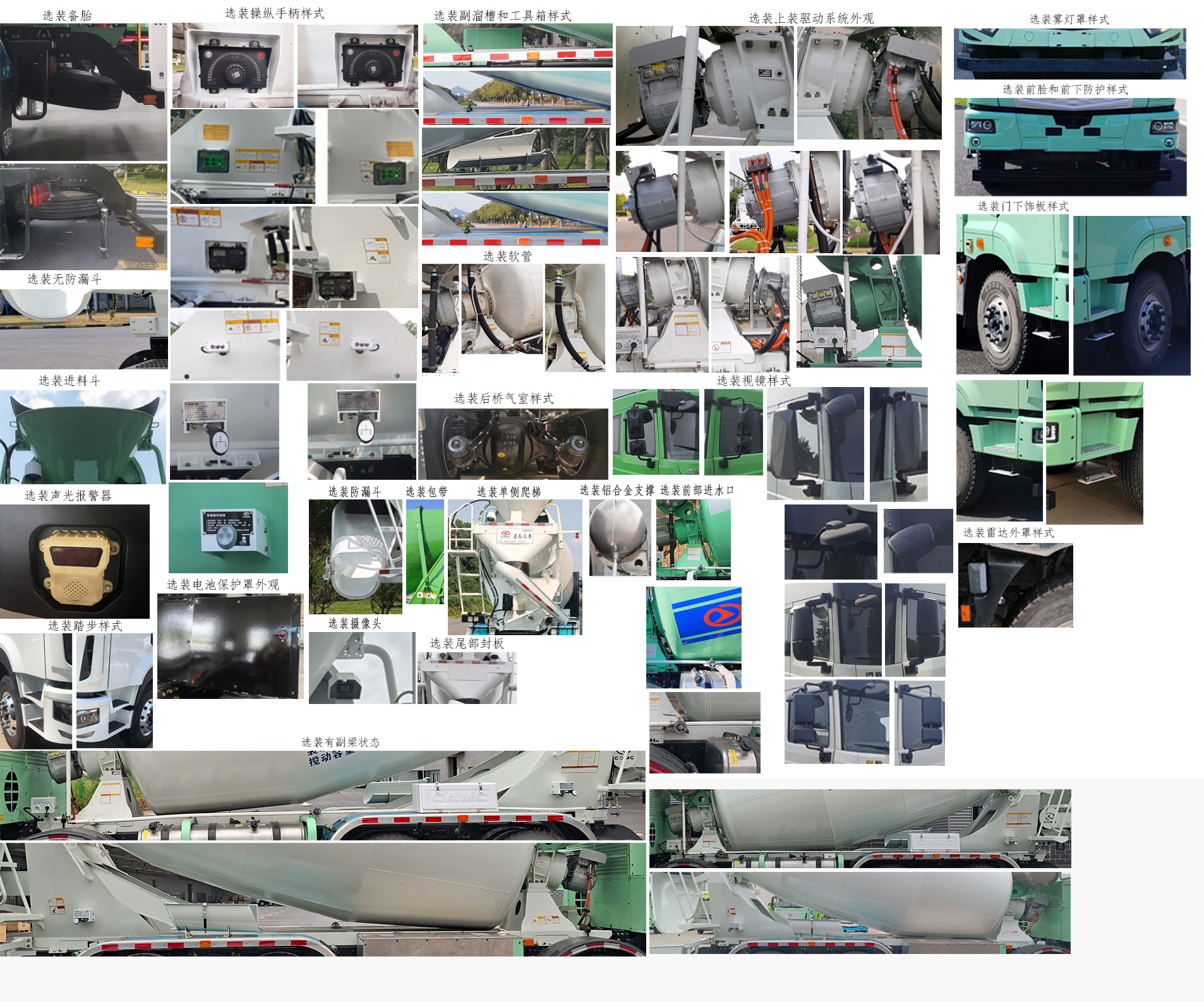 遠程牌HN5310GJBMH41C1SHEVY甲醇插電式增程混合動力混凝土攪拌運輸車公告圖片
