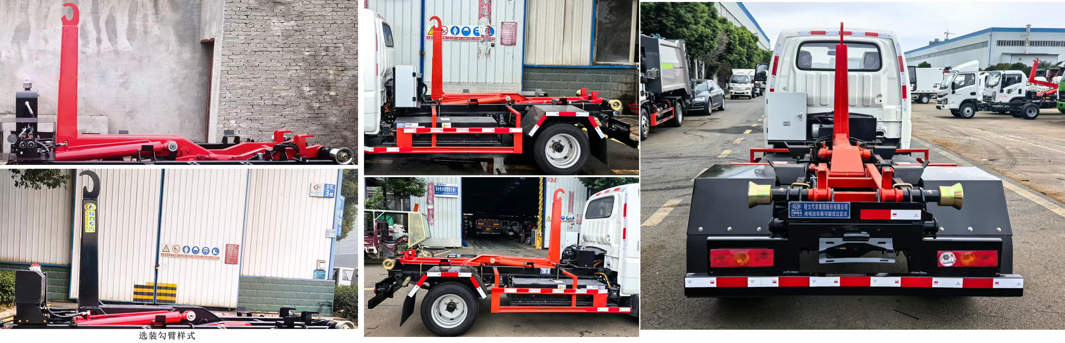 程力牌CL5049ZXXBEV純電動車廂可卸式垃圾車公告圖片