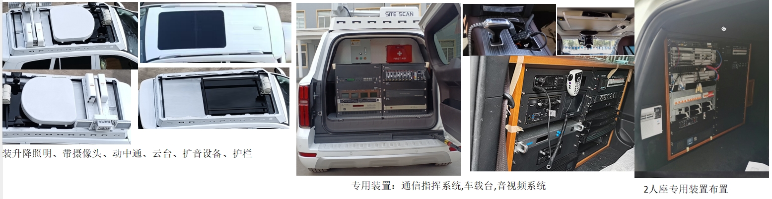 九瑞牌FZB5030XTXCCT通信車公告圖片