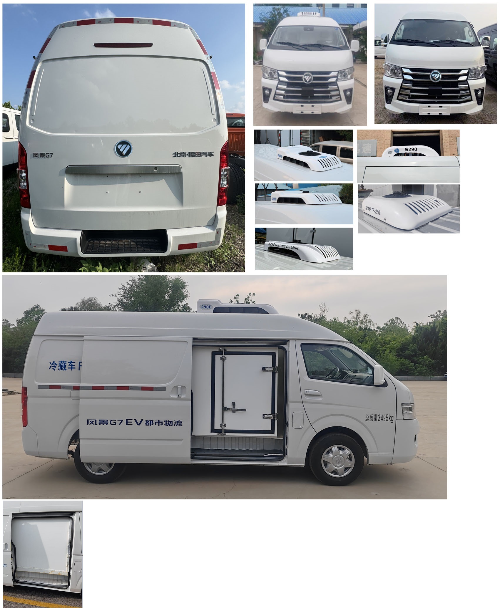 福田牌BJ5039XLCEV3純電動冷藏車公告圖片