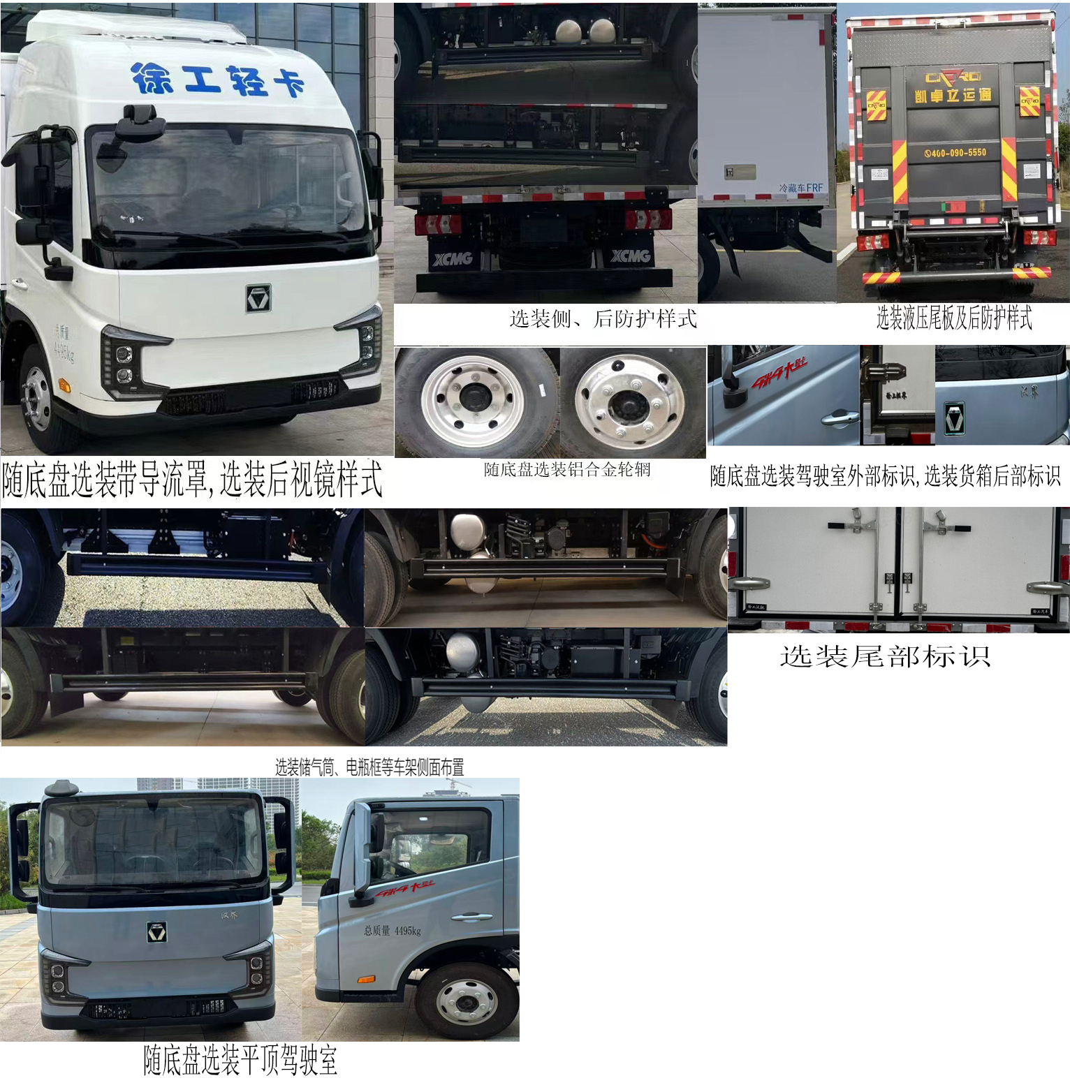 徐工牌XGA5049XLCBEVEA2純電動冷藏車公告圖片