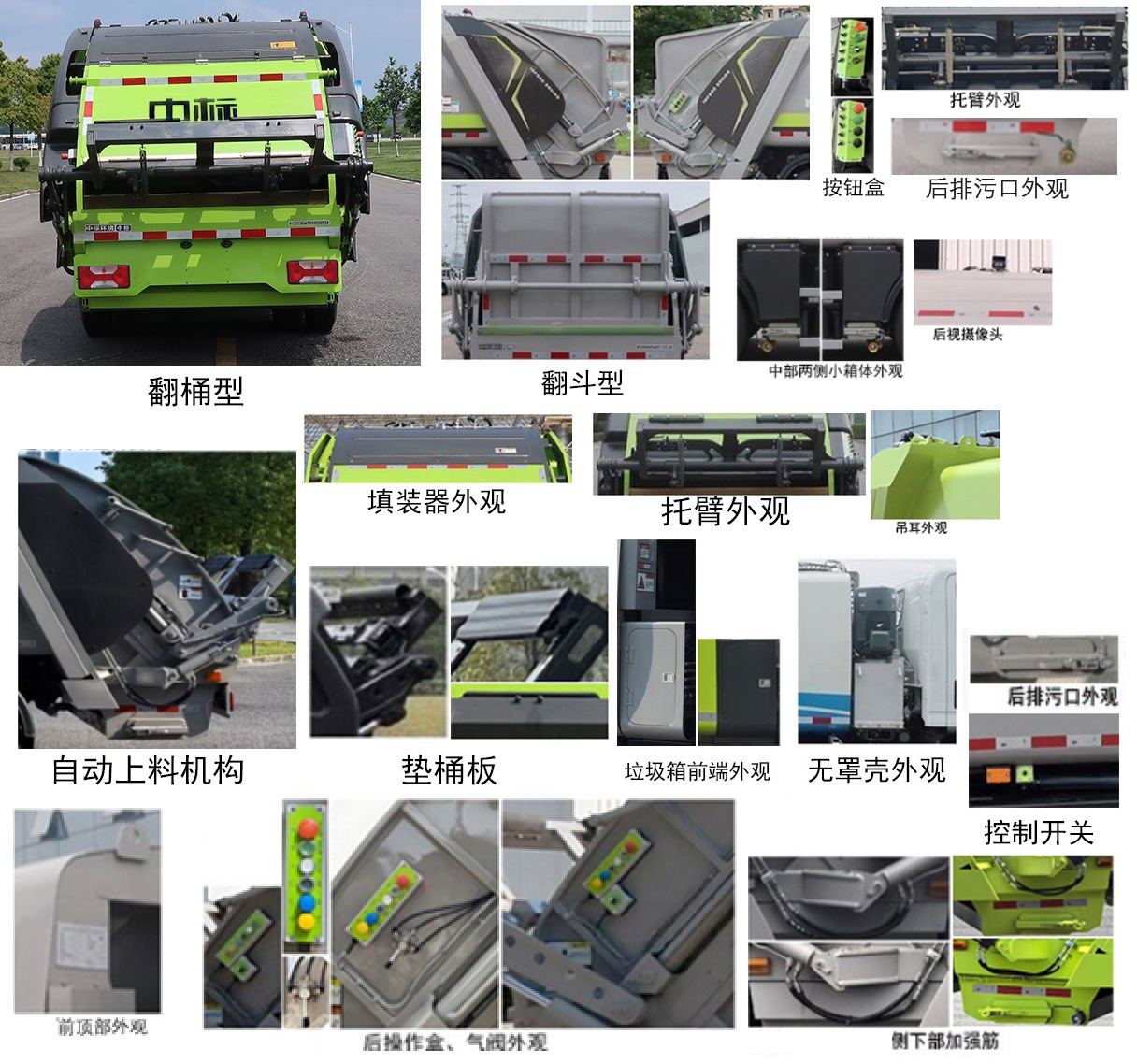 中標(biāo)牌ZBF5121ZYSSHABEVF純電動(dòng)壓縮式垃圾車公告圖片