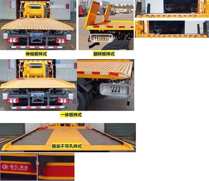 程力威牌CLW5049TQZ0CDP清障車公告圖片