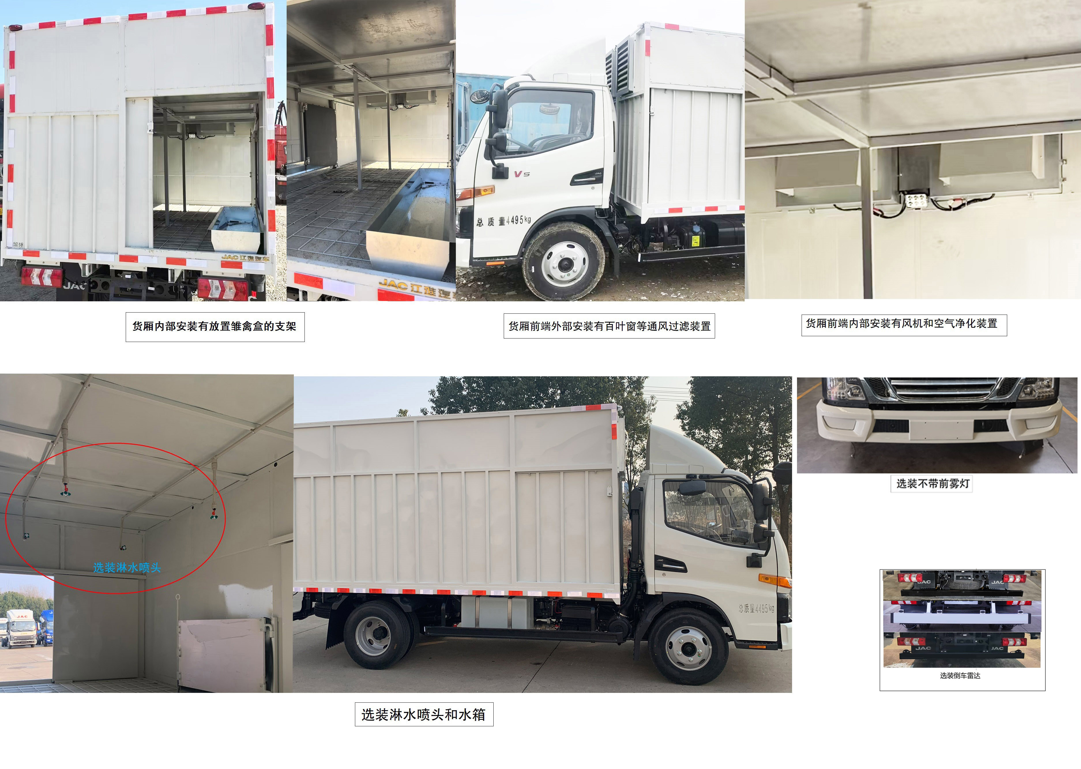 江淮牌HFC5043XCQP31K5C7S雛禽運輸車公告圖片