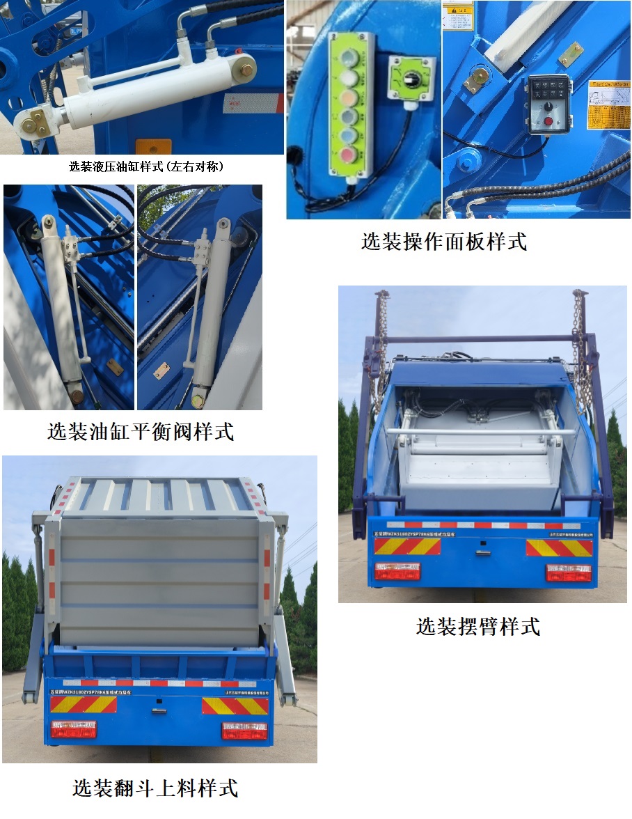 五征牌WZK5180ZYSSXBEV純電動(dòng)壓縮式垃圾車公告圖片