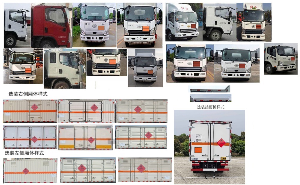 日途牌HTY5040XRQCA6易燃?xì)怏w廂式運(yùn)輸車(chē)公告圖片