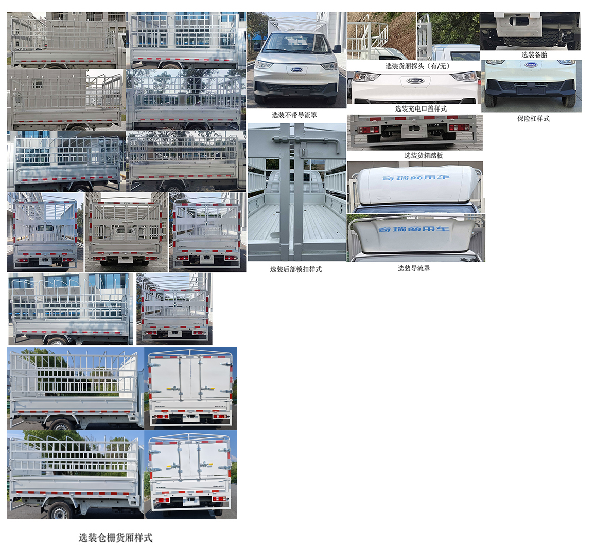 開瑞牌SQR5032CCYBEVH72純電動(dòng)倉柵式運(yùn)輸車公告圖片
