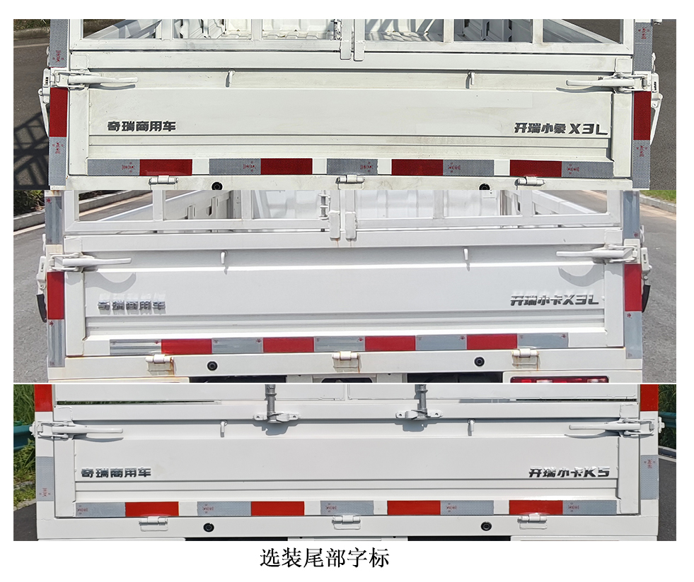 開瑞牌SQR5032CCYBEVH72純電動(dòng)倉柵式運(yùn)輸車公告圖片