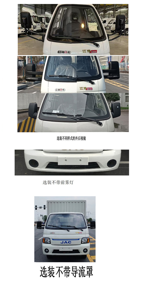 江淮牌HFC5040XXYPVEV1純電動廂式運輸車公告圖片