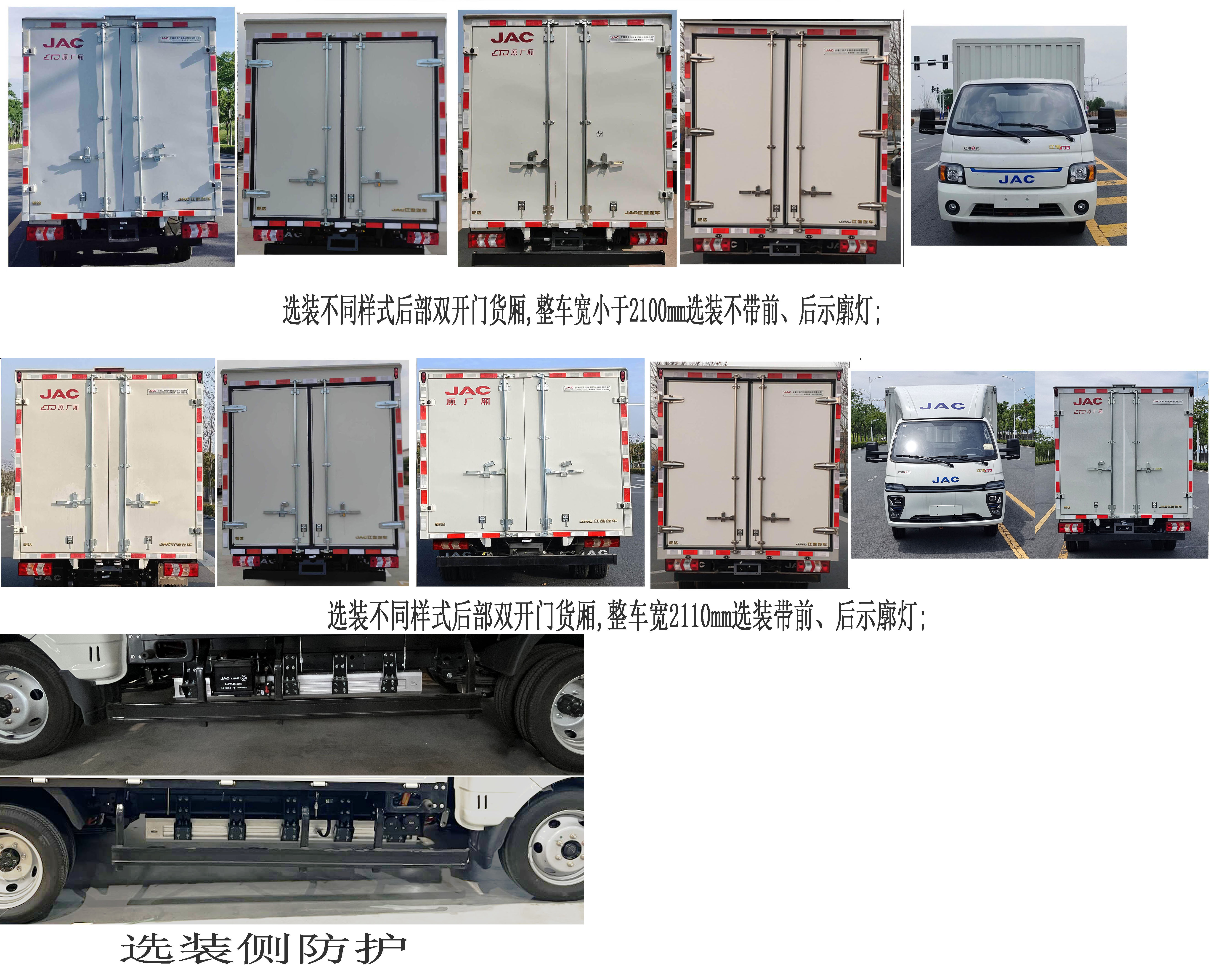 江淮牌HFC5040XXYPVEV1純電動廂式運輸車公告圖片