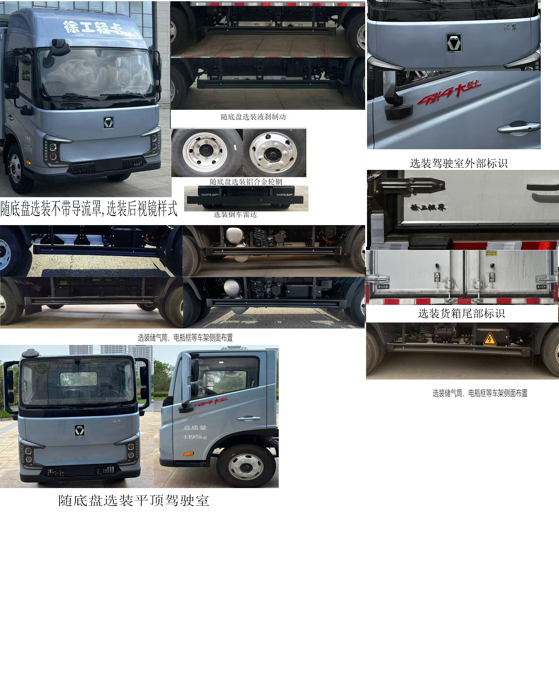 徐工牌XGA5049XXYBEVEA2純電動廂式運(yùn)輸車公告圖片