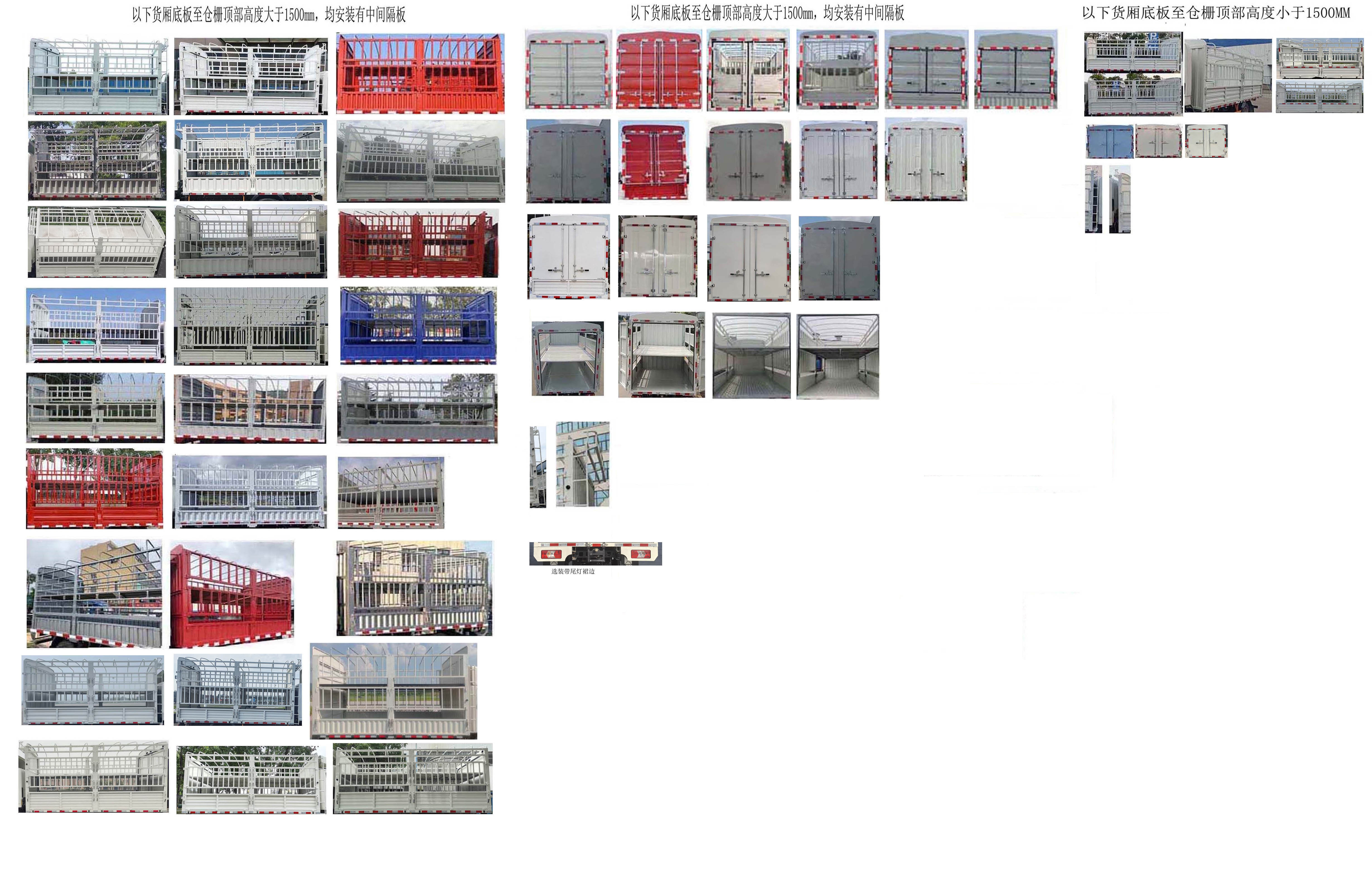 江鈴牌JX5044CCYTGC26倉柵式運(yùn)輸車公告圖片