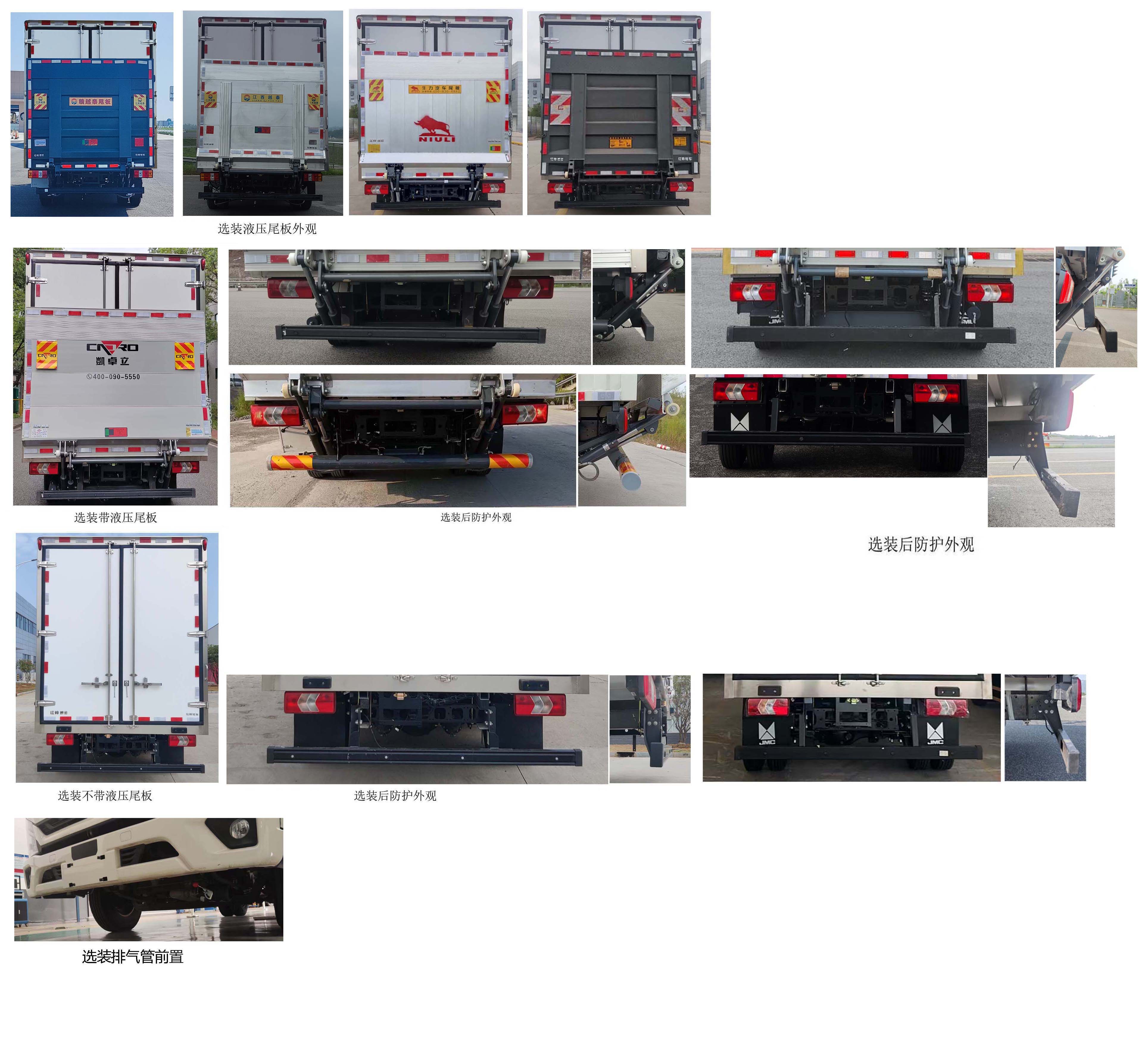 江鈴牌JX5044XLCTGC26冷藏車公告圖片