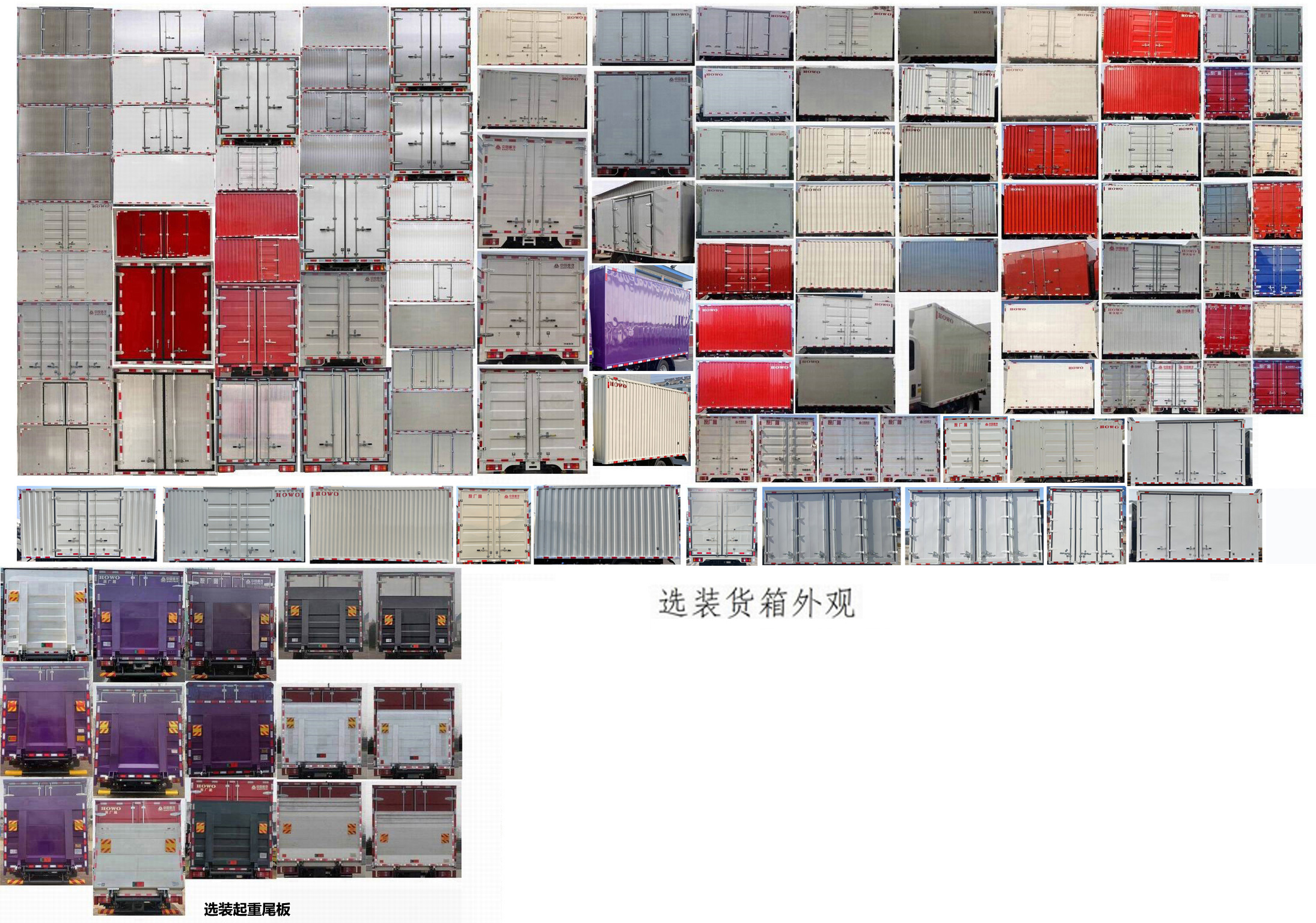 豪沃牌ZZ5047XXYK3414Z145BEVE0純電動(dòng)廂式運(yùn)輸車(chē)公告圖片