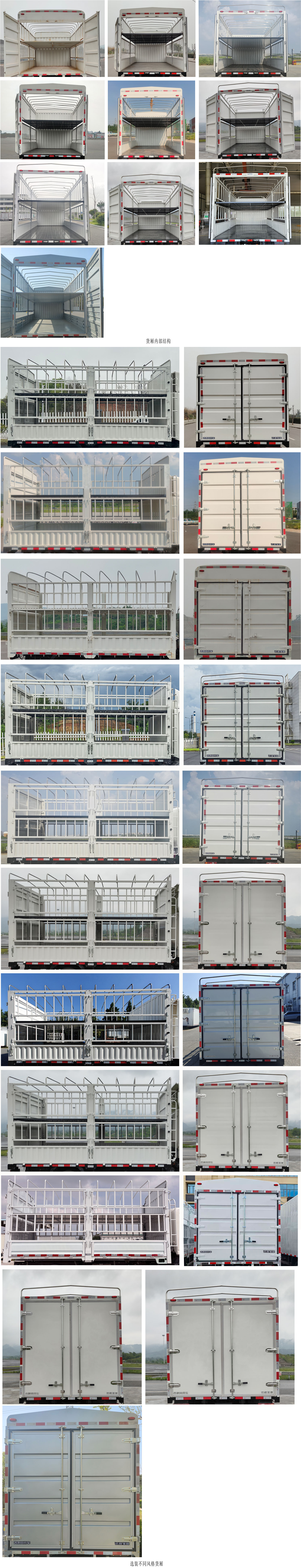 遠程牌JGL5049CCYSHEVGMR2甲醇插電式增程混合動力倉柵式運輸車公告圖片