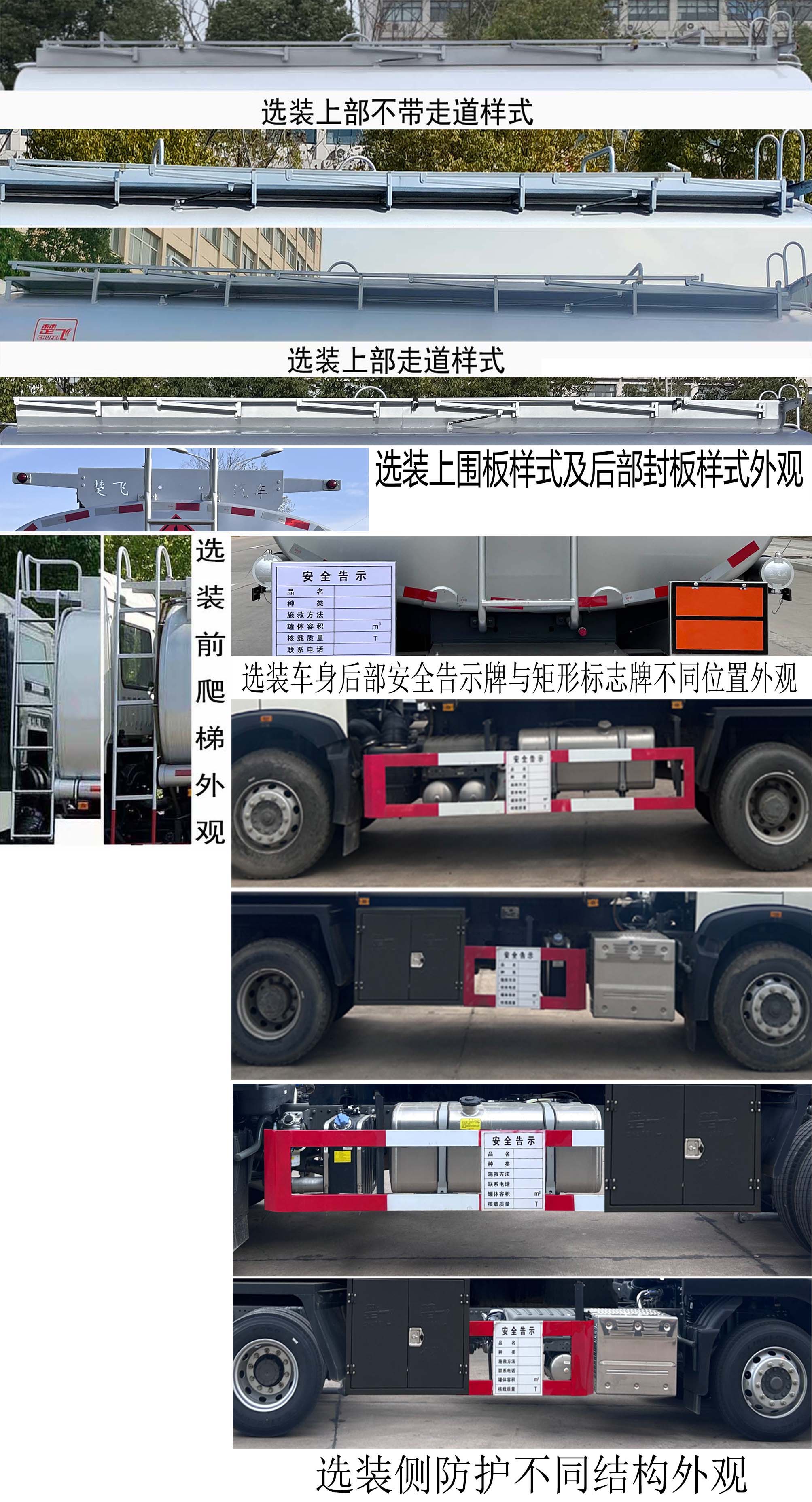 楚飛牌CLQ5266GRY6ZZ易燃液體罐式運(yùn)輸車公告圖片