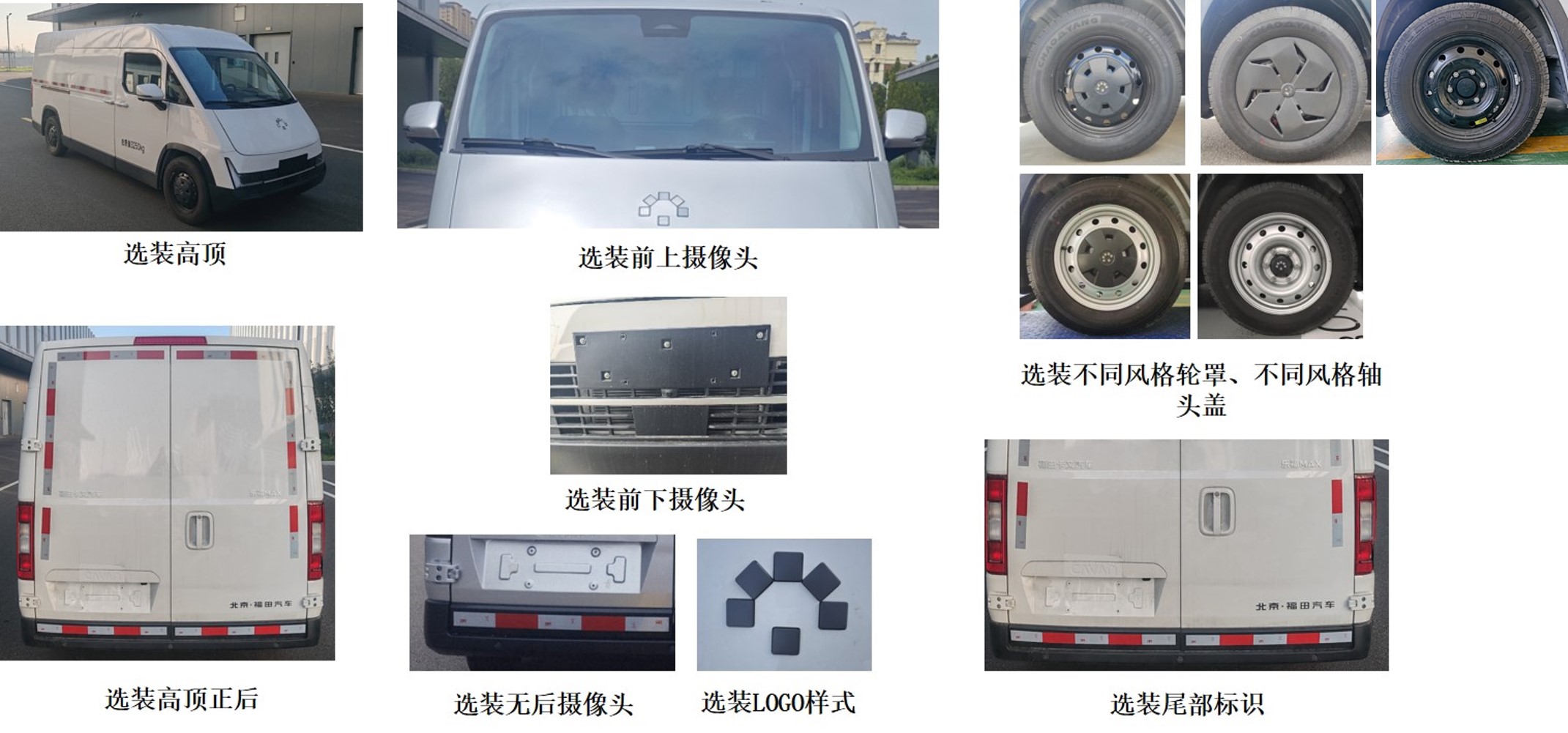 福田牌BJ5031XXYEVZB純電動(dòng)廂式運(yùn)輸車(chē)公告圖片