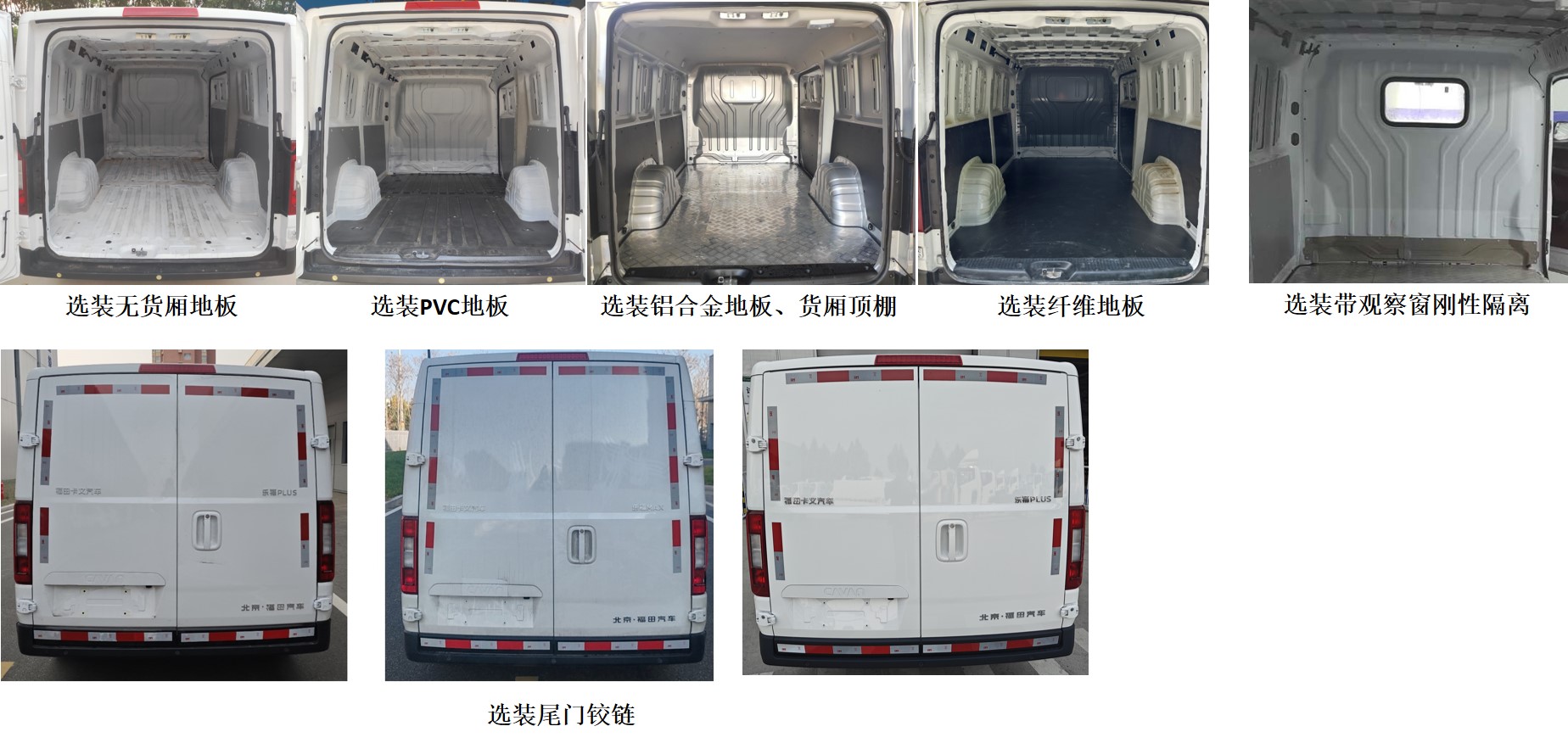 福田牌BJ5031XXYEVZB純電動(dòng)廂式運(yùn)輸車(chē)公告圖片