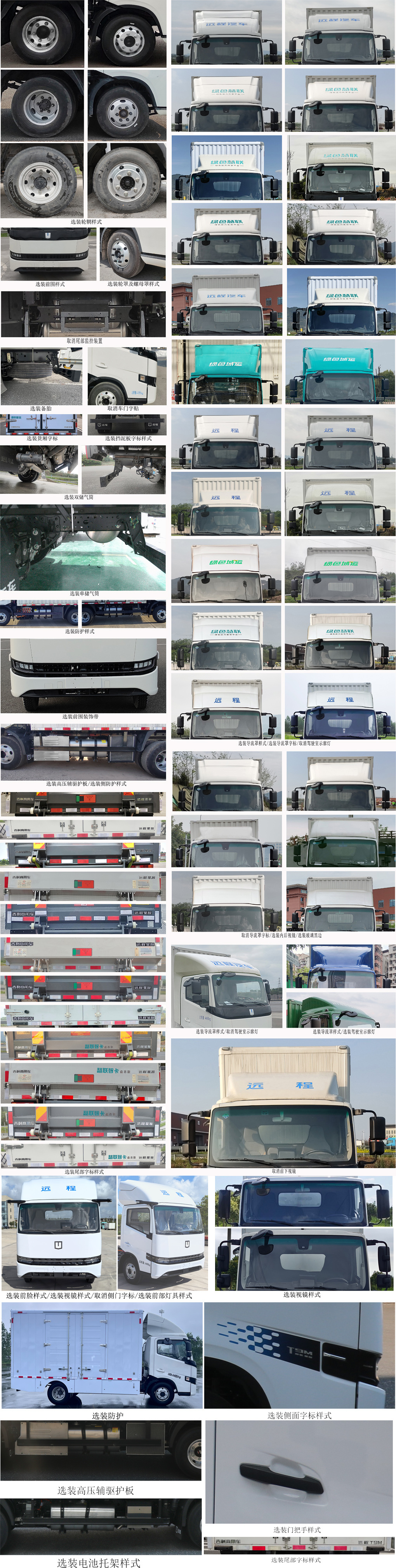 遠(yuǎn)程牌JGL5049XXYSHEVGMR2甲醇插電式增程混合動(dòng)力廂式運(yùn)輸車(chē)公告圖片