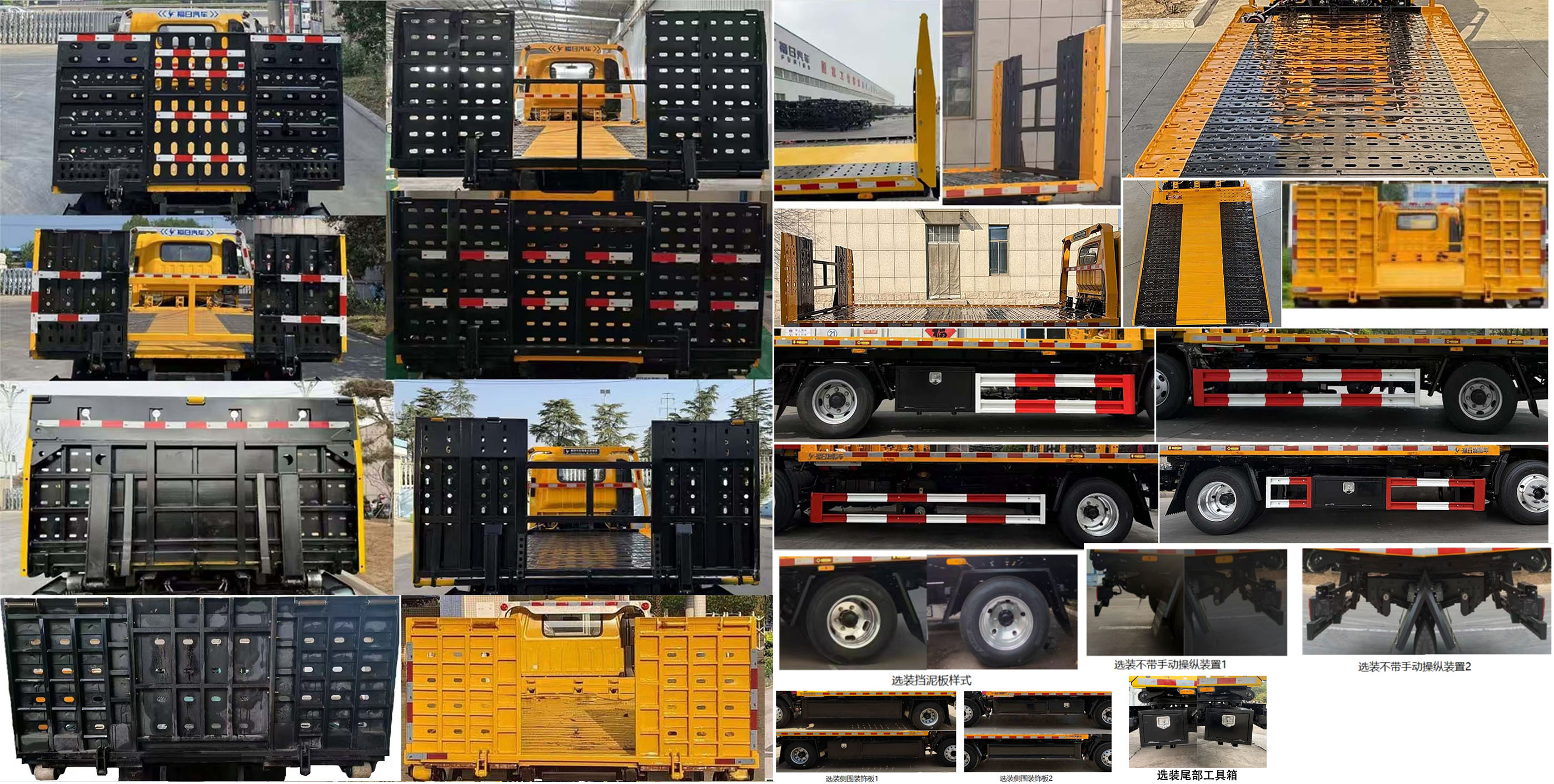 福日東升牌AFF5041TQZ-B2清障車公告圖片