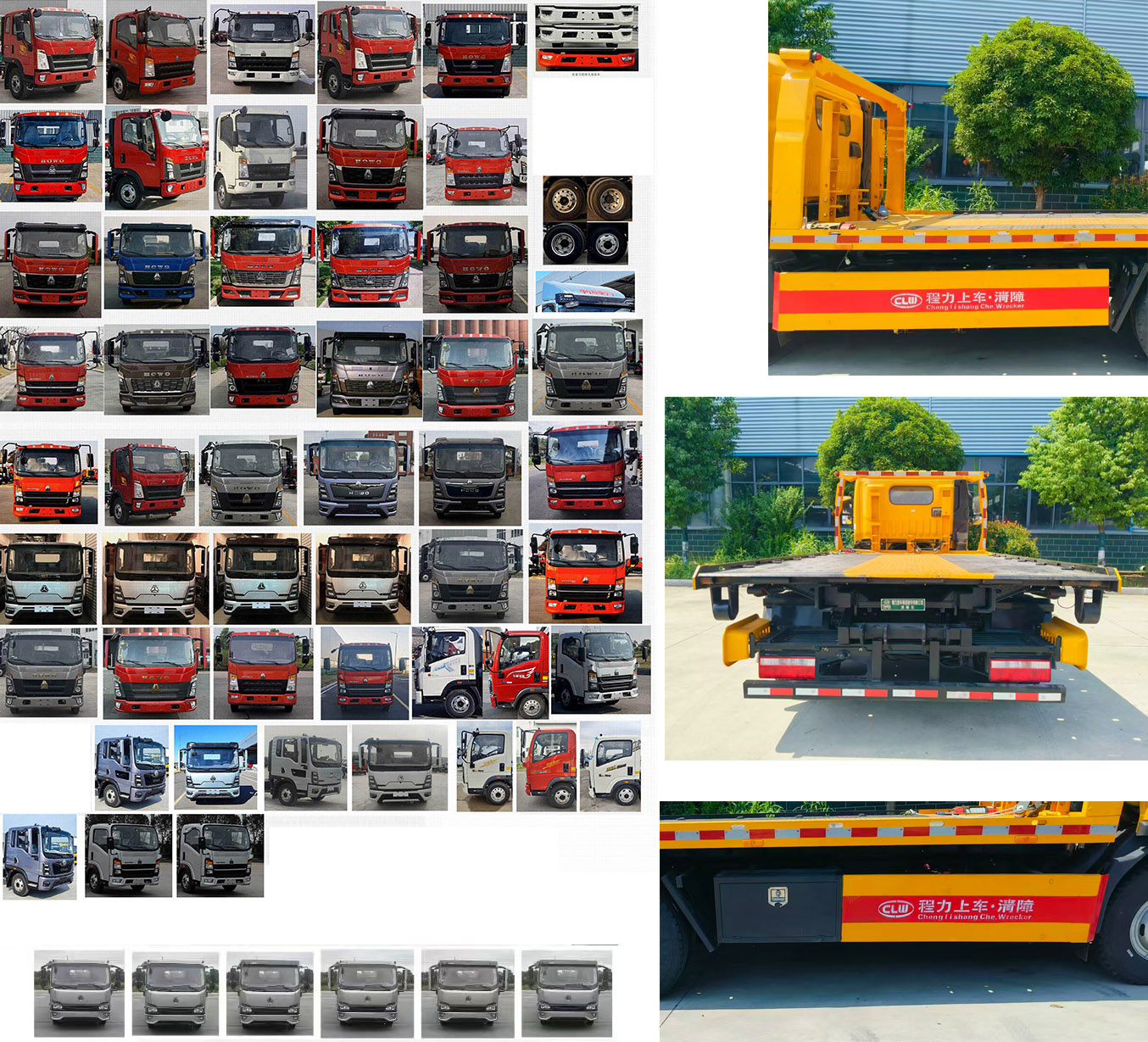 程力牌CL5049TQZ6APZ清障車公告圖片