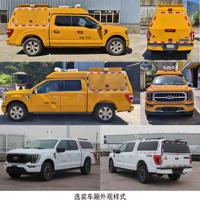 海德馨牌HDX5030XTXQ6FTC1通信車公告圖片