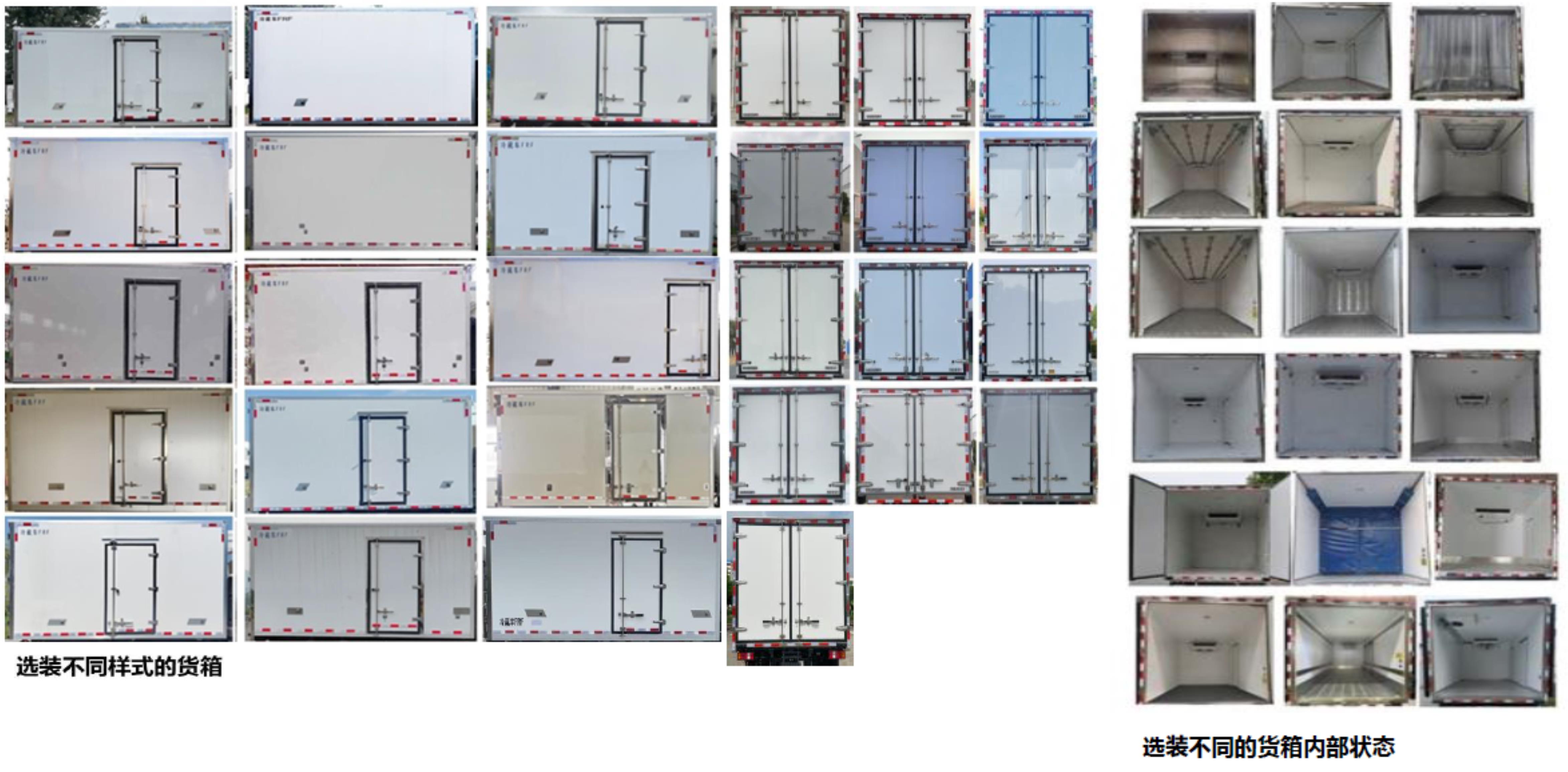 廣汽牌YC5040XLCFHEFCEV燃料電池冷藏車公告圖片