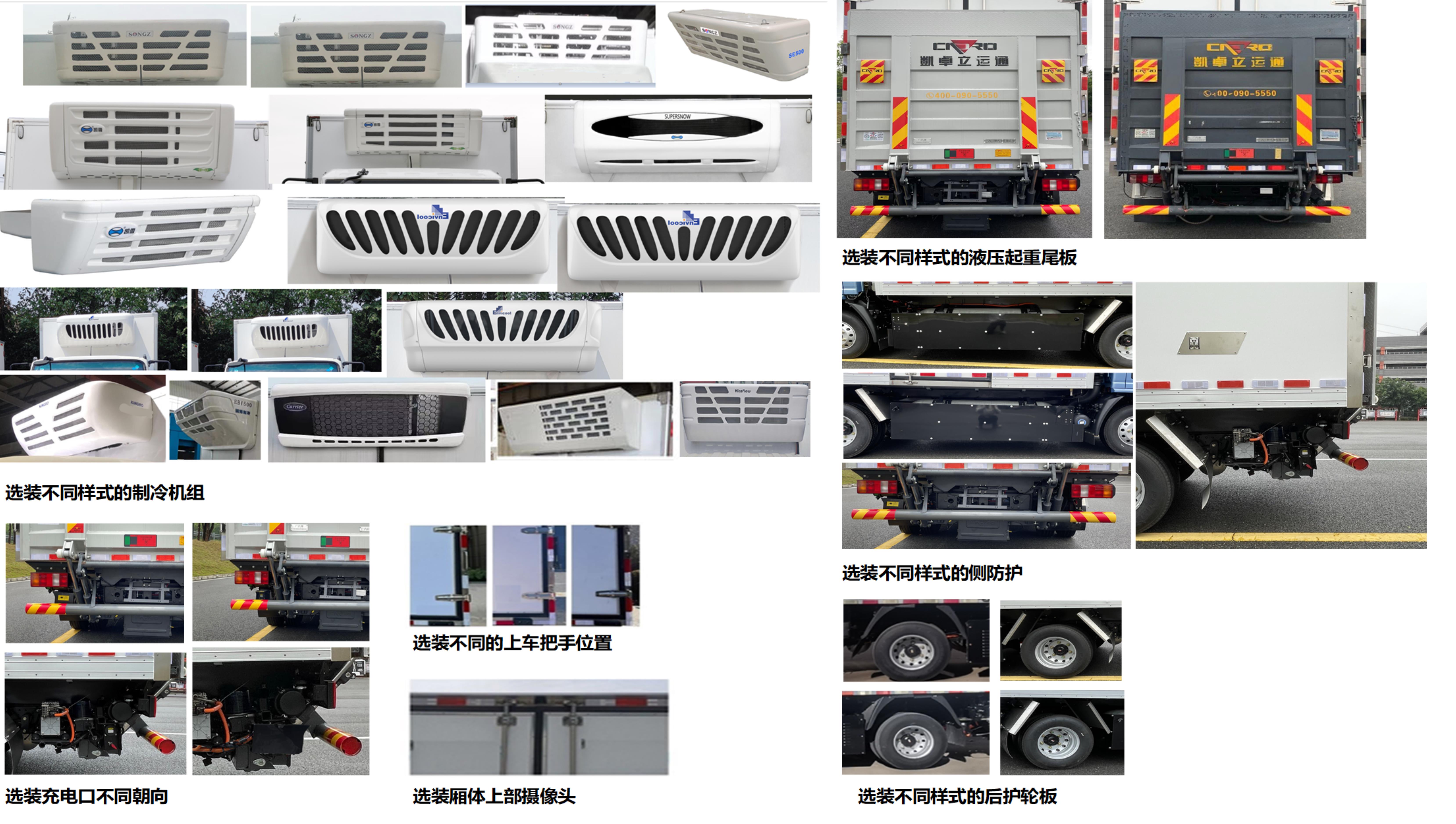 廣汽牌YC5040XLCFHEFCEV燃料電池冷藏車公告圖片