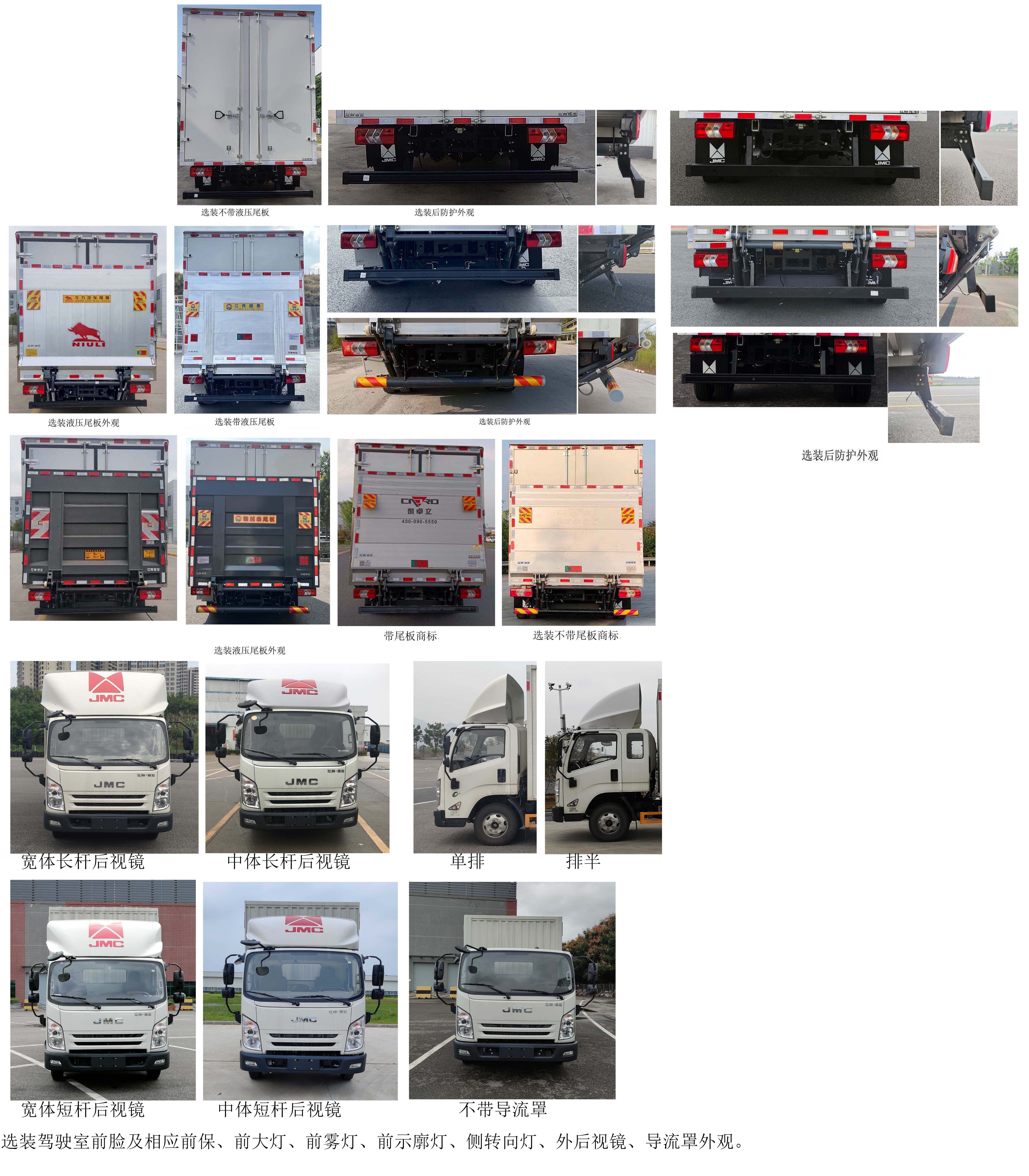 江鈴牌JX5044XXYTGD26廂式運(yùn)輸車公告圖片
