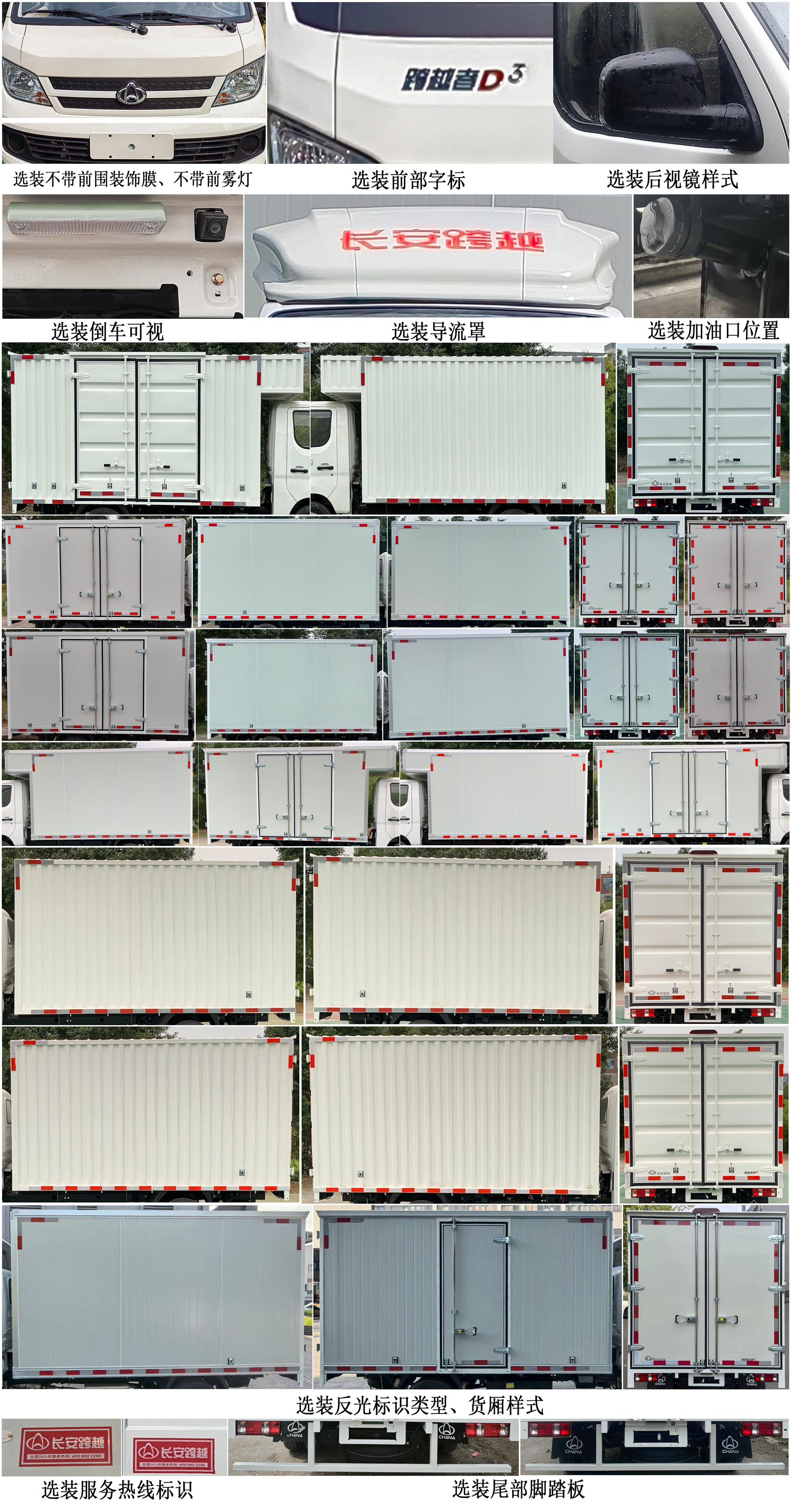 長安牌CKS5032XXYD3BD6B2廂式運(yùn)輸車公告圖片