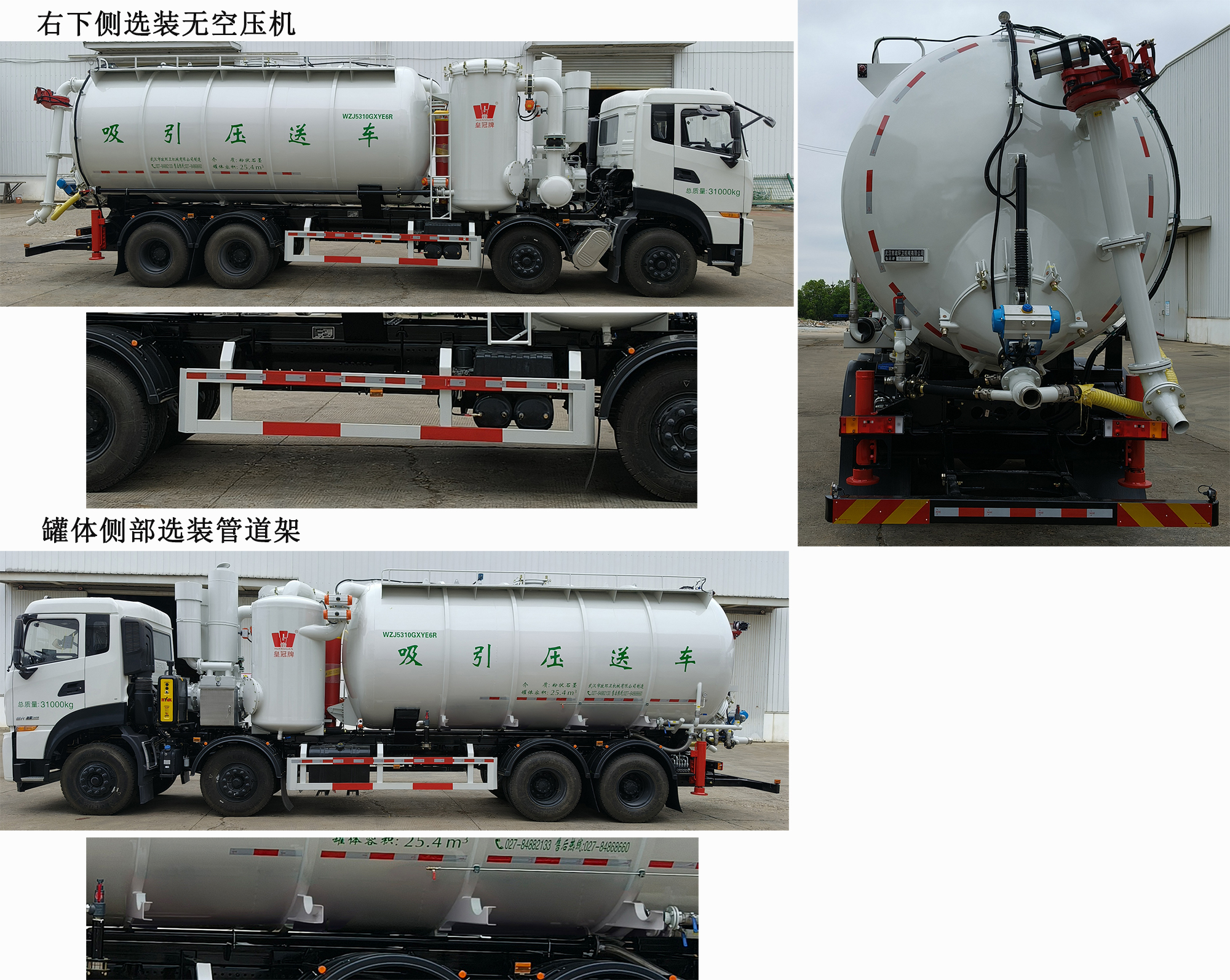 皇冠牌WZJ5310GXYE6R吸引壓送車公告圖片